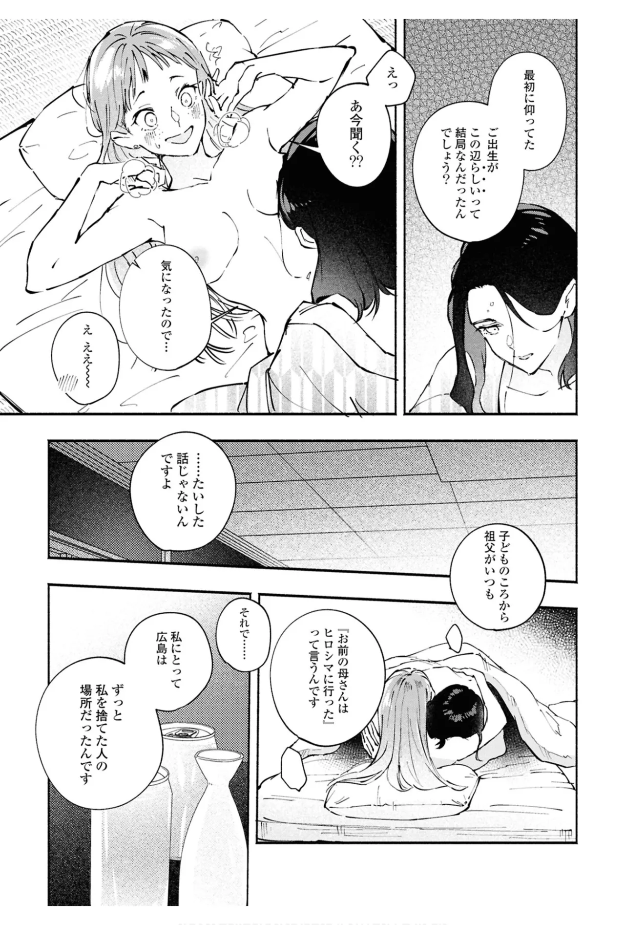 ワンナイト百合アンソロジー Page.133
