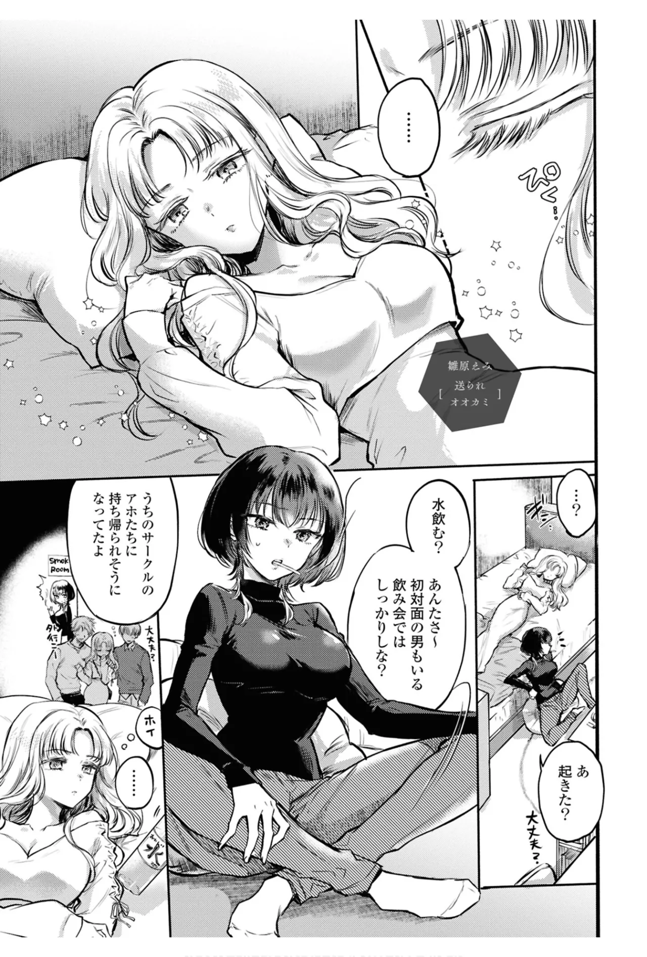 ワンナイト百合アンソロジー Page.137