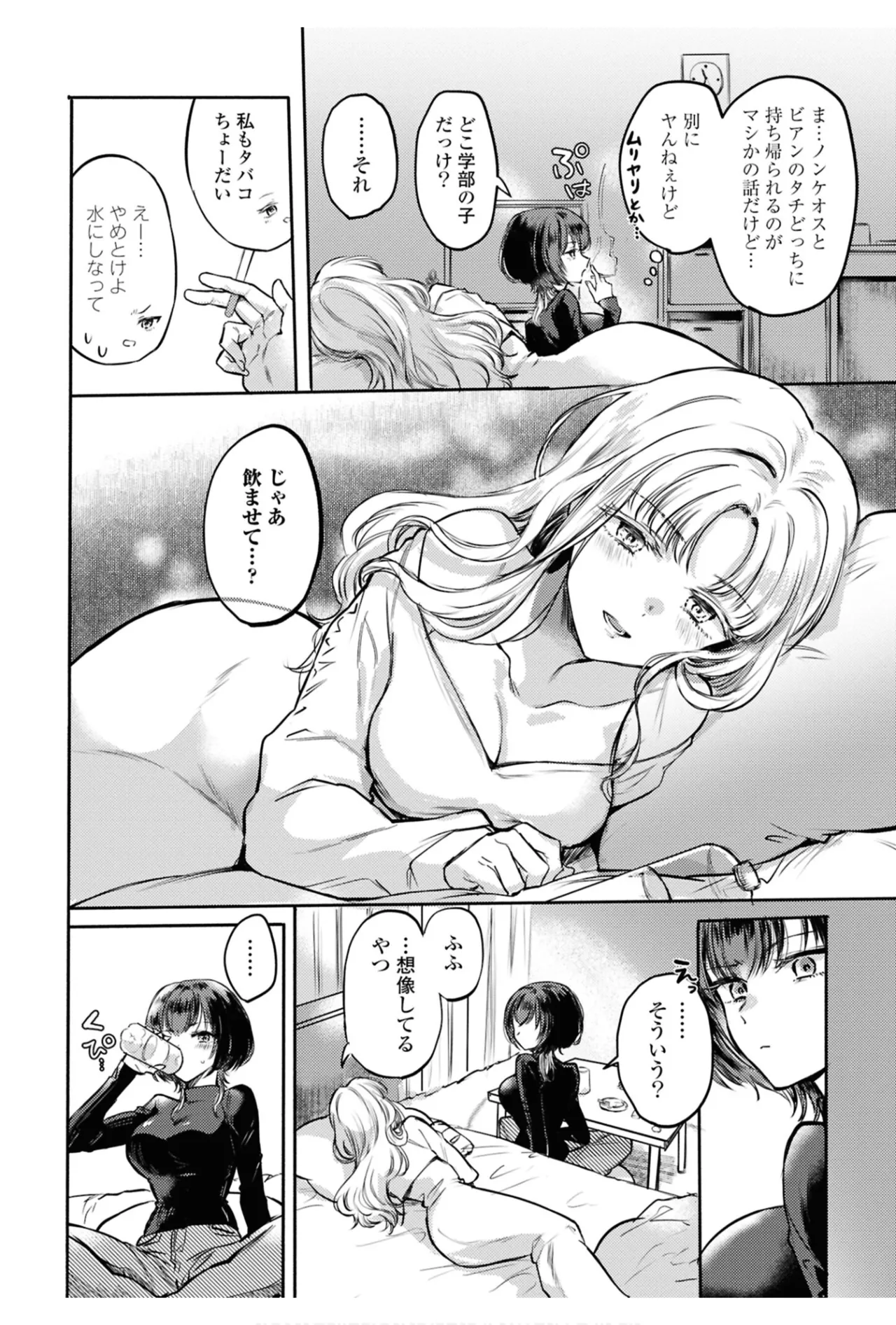 ワンナイト百合アンソロジー Page.138
