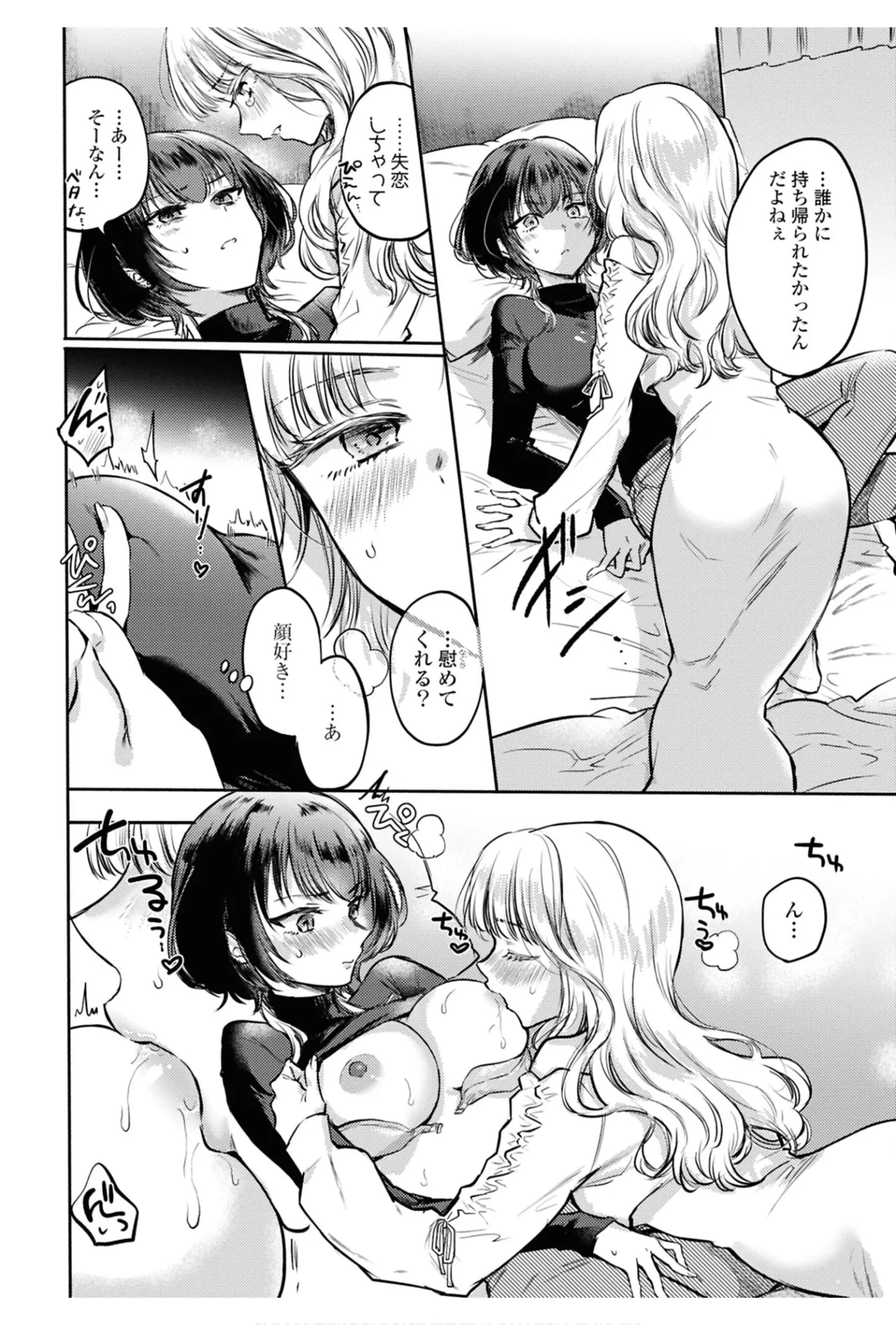 ワンナイト百合アンソロジー Page.140