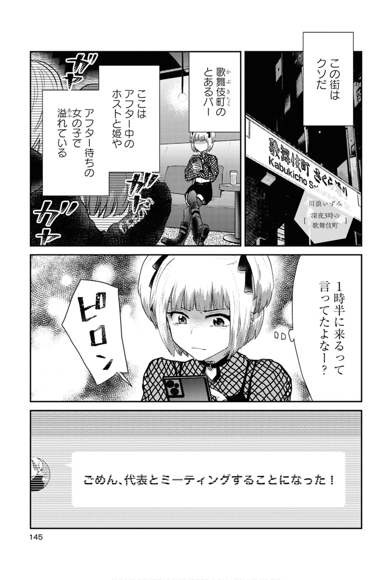 ワンナイト百合アンソロジー Page.145