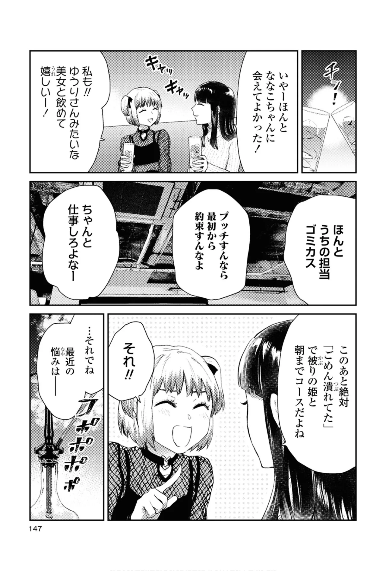 ワンナイト百合アンソロジー Page.147
