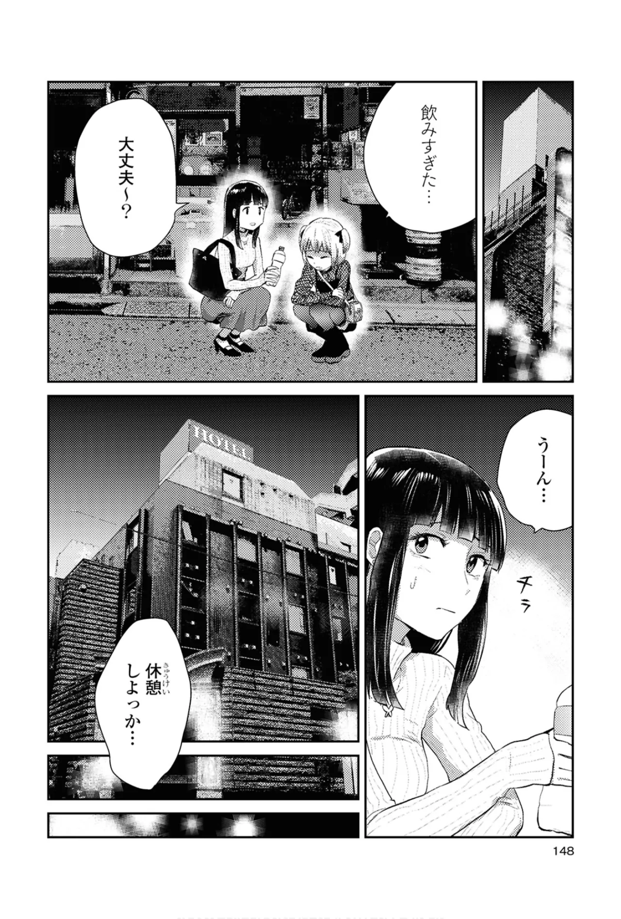 ワンナイト百合アンソロジー Page.148