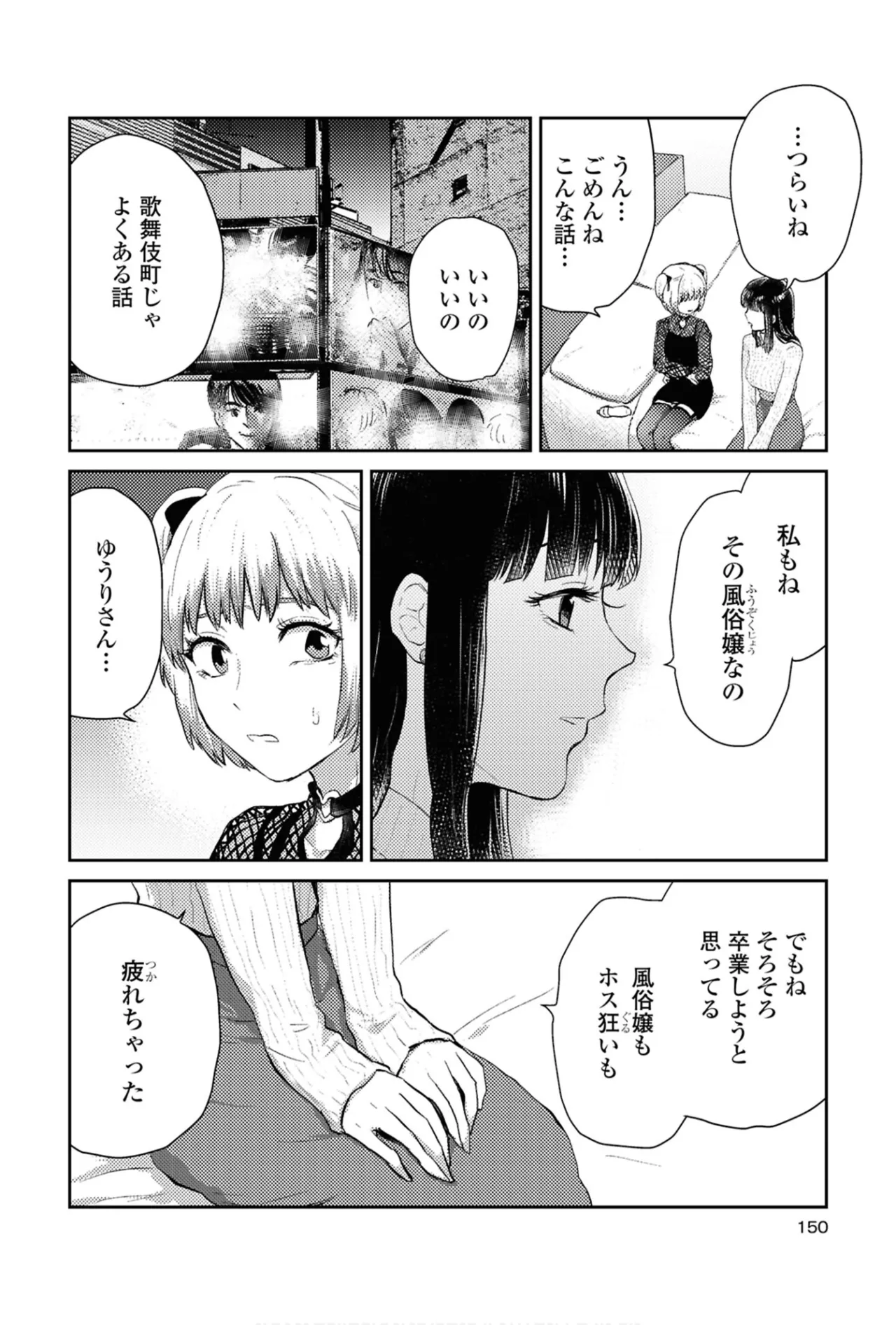 ワンナイト百合アンソロジー Page.150
