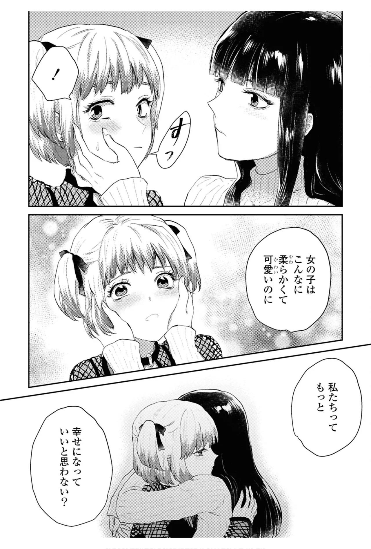 ワンナイト百合アンソロジー Page.152