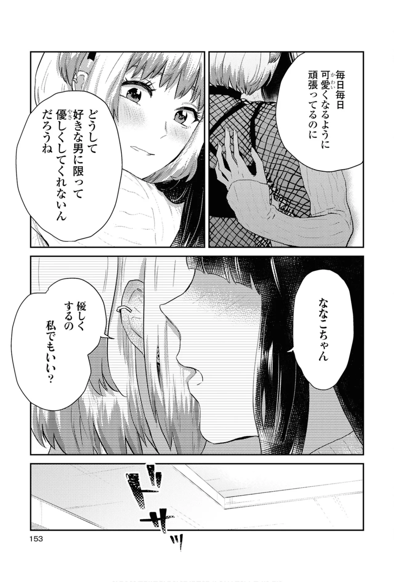 ワンナイト百合アンソロジー Page.153
