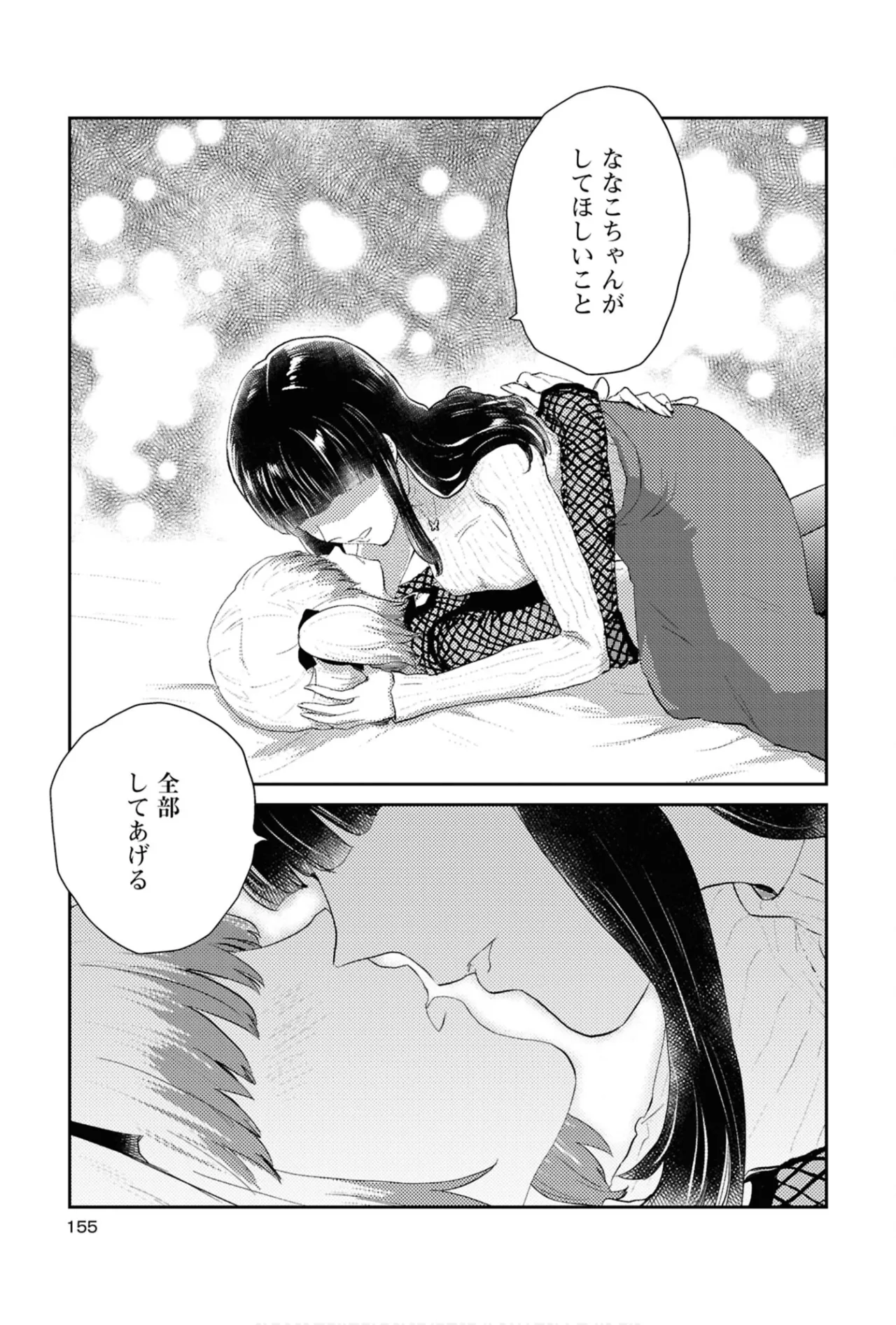 ワンナイト百合アンソロジー Page.155