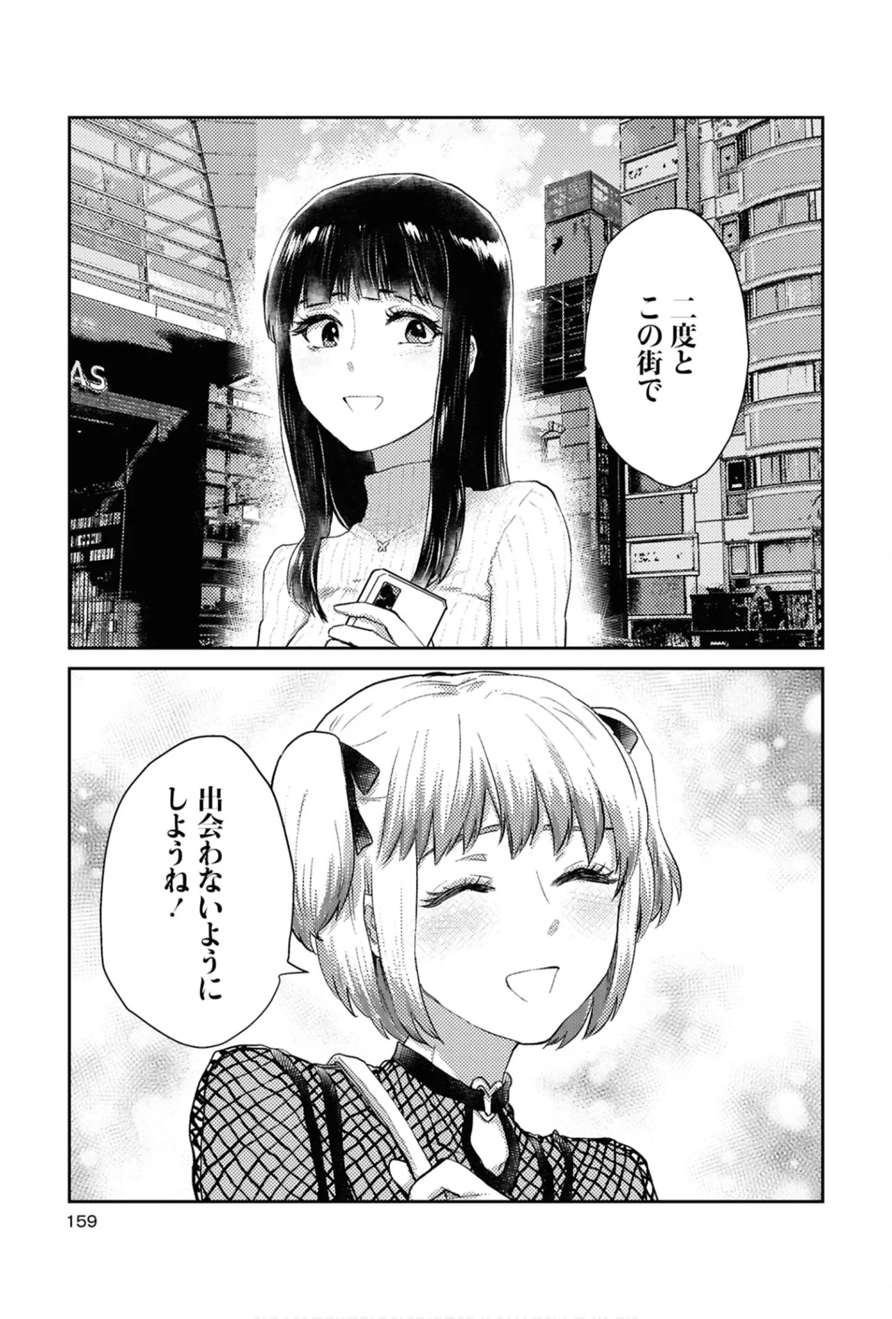 ワンナイト百合アンソロジー Page.159