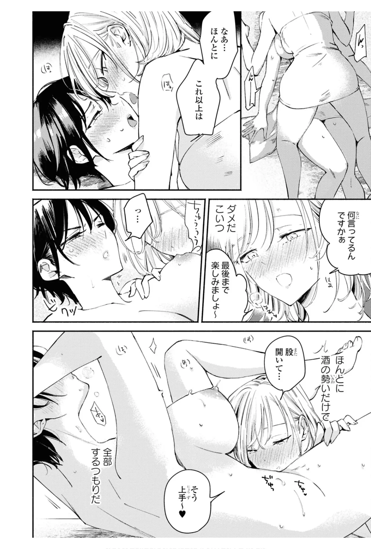 ワンナイト百合アンソロジー Page.16