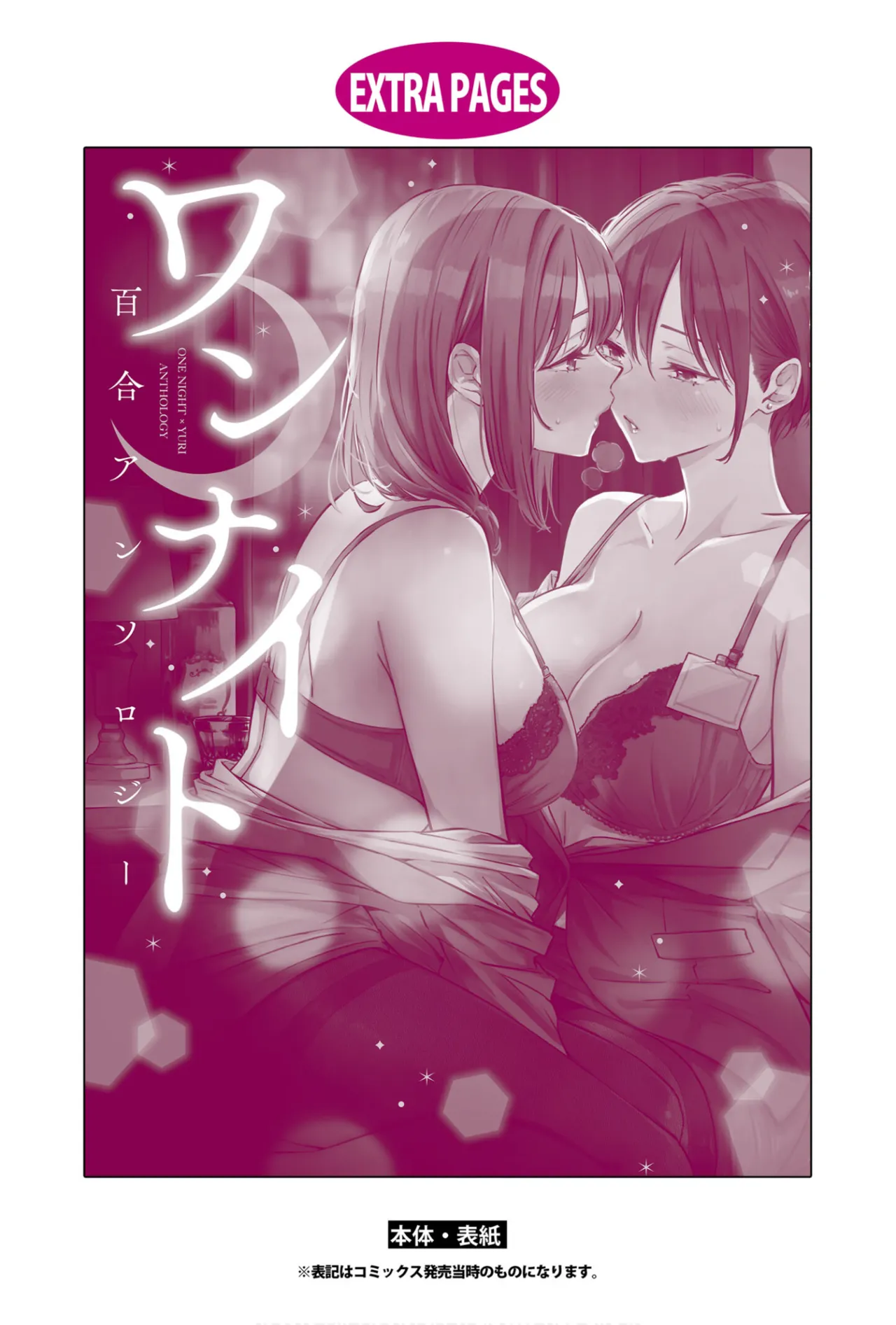 ワンナイト百合アンソロジー Page.162