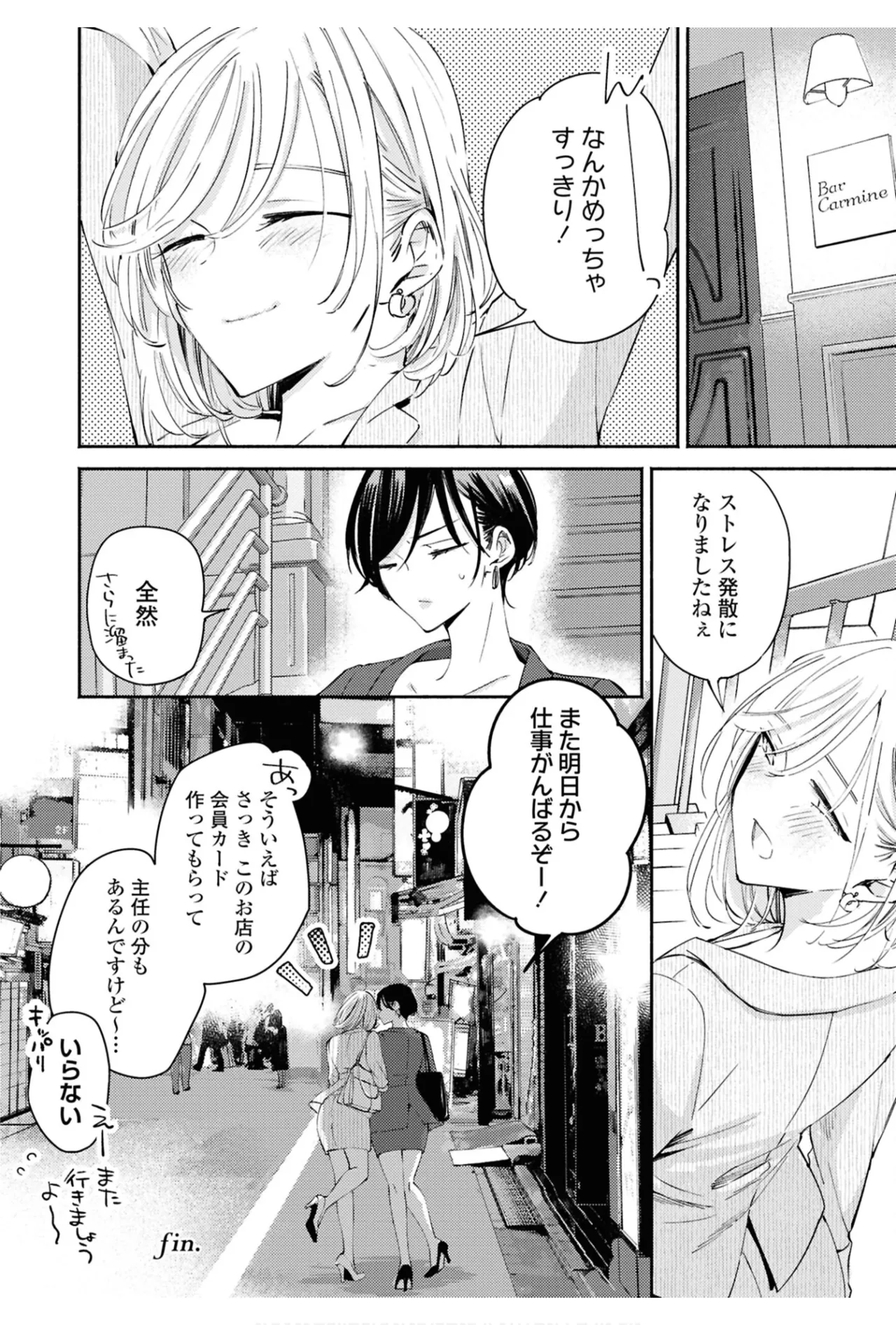 ワンナイト百合アンソロジー Page.20