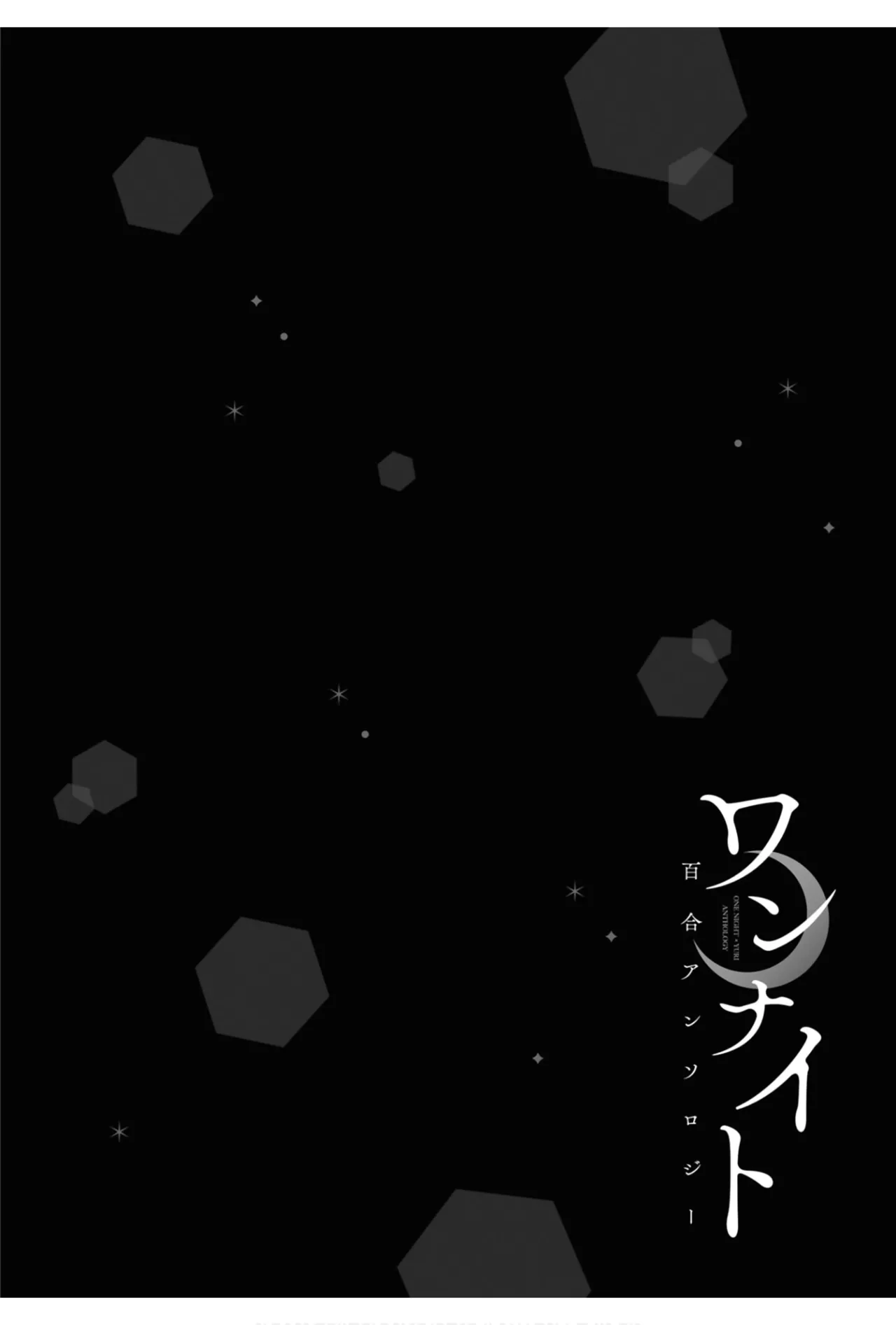 ワンナイト百合アンソロジー Page.22