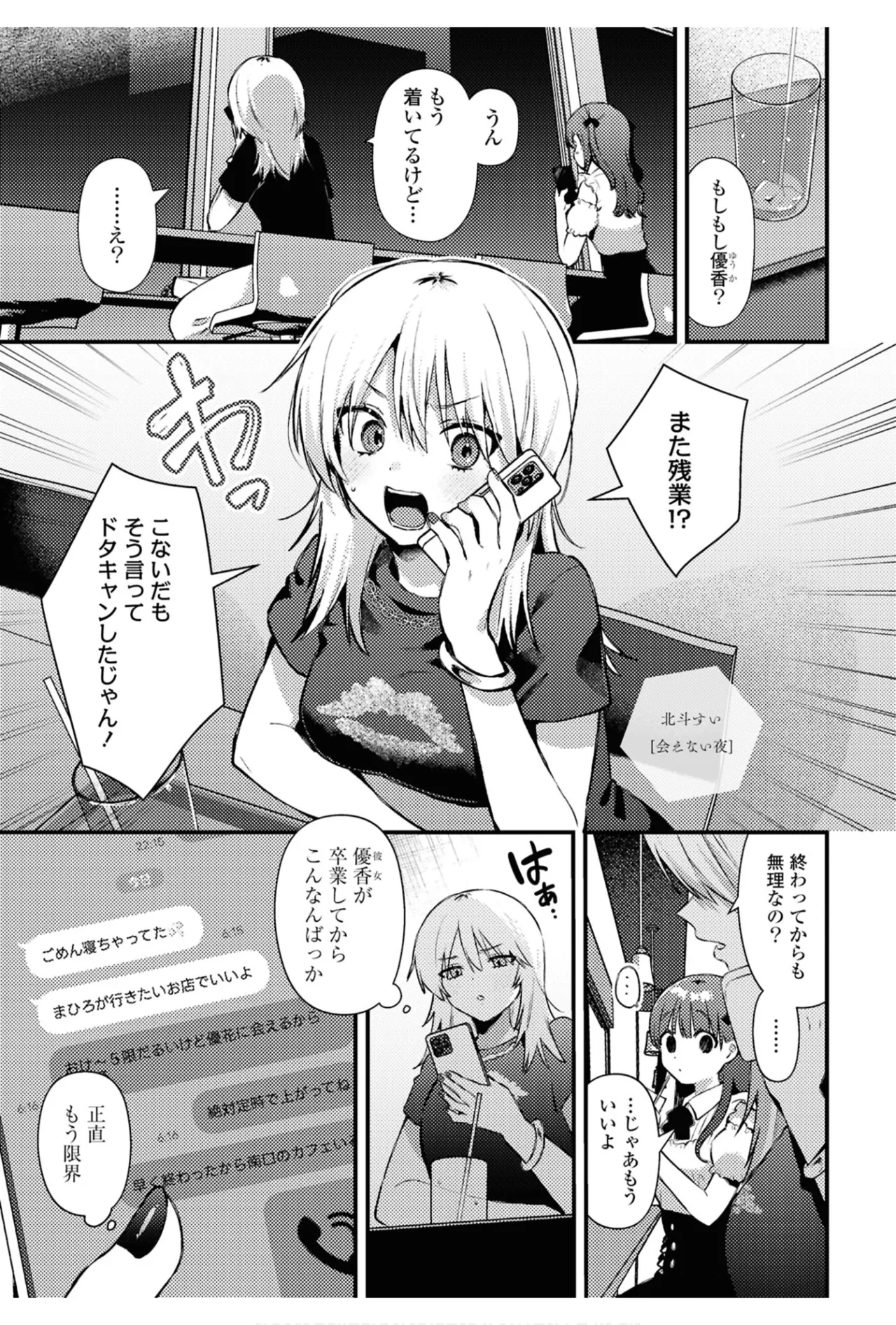 ワンナイト百合アンソロジー Page.23