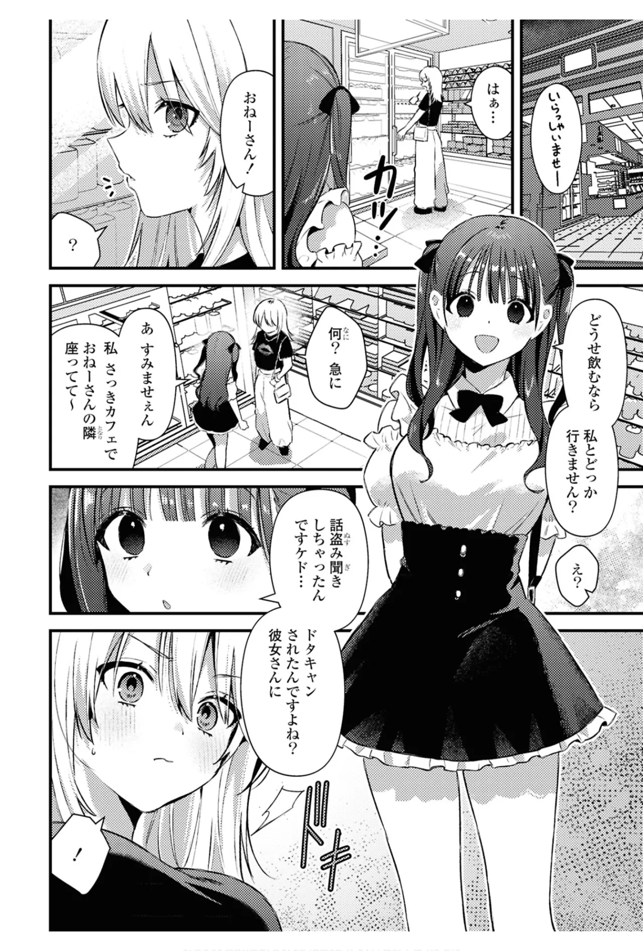 ワンナイト百合アンソロジー Page.24