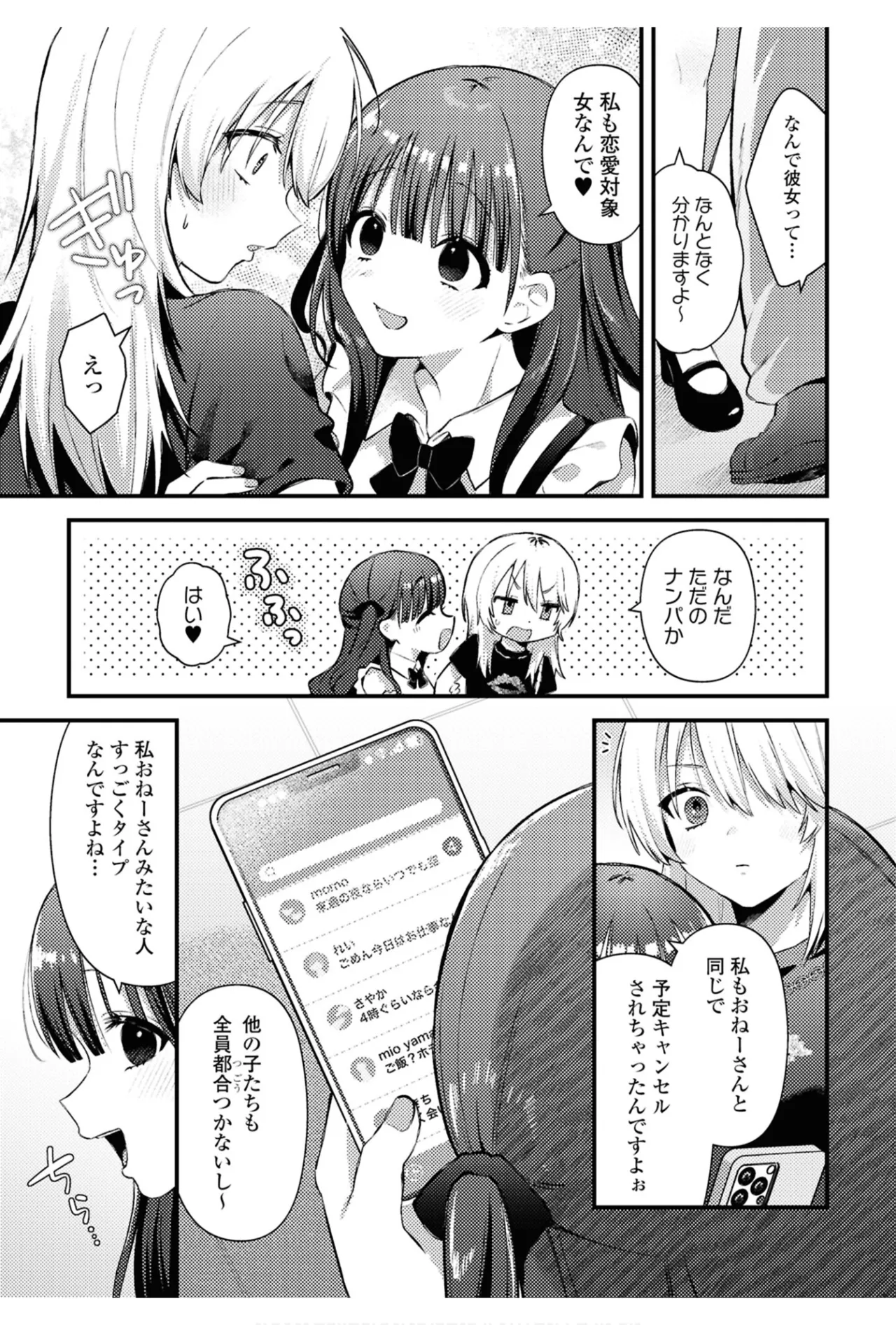 ワンナイト百合アンソロジー Page.25