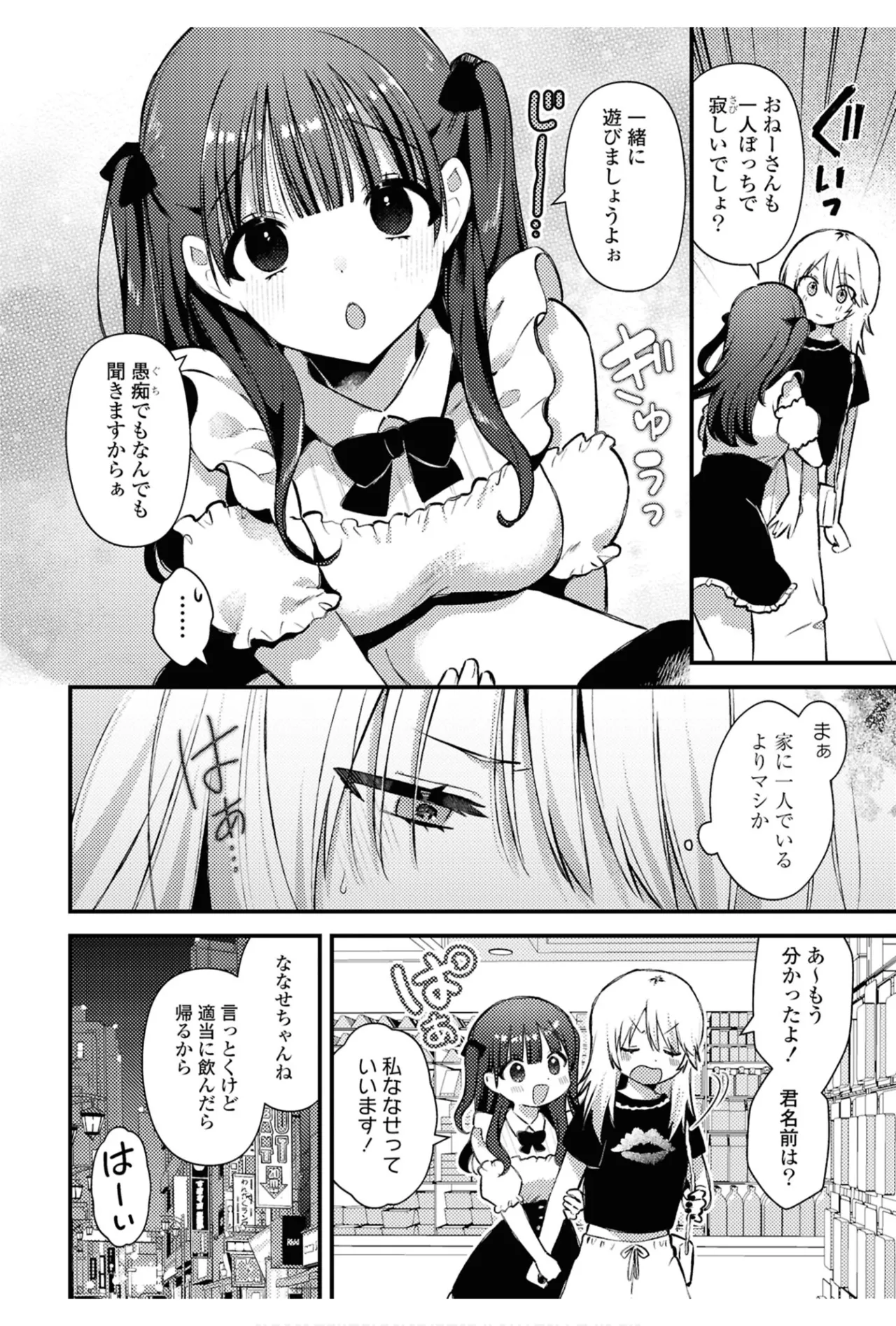 ワンナイト百合アンソロジー Page.26