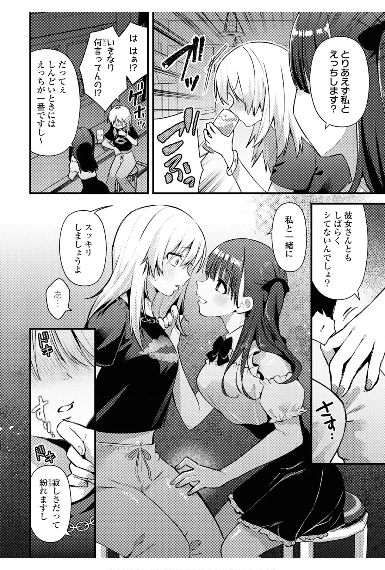 ワンナイト百合アンソロジー Page.28
