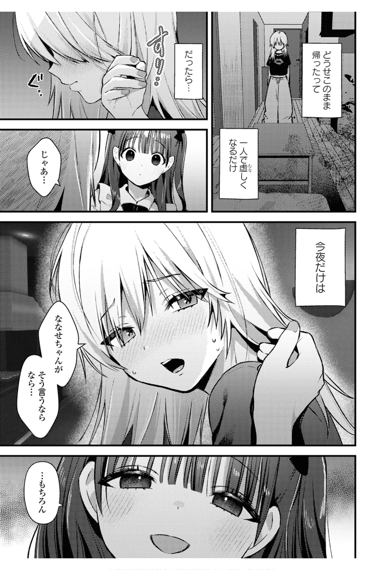 ワンナイト百合アンソロジー Page.29