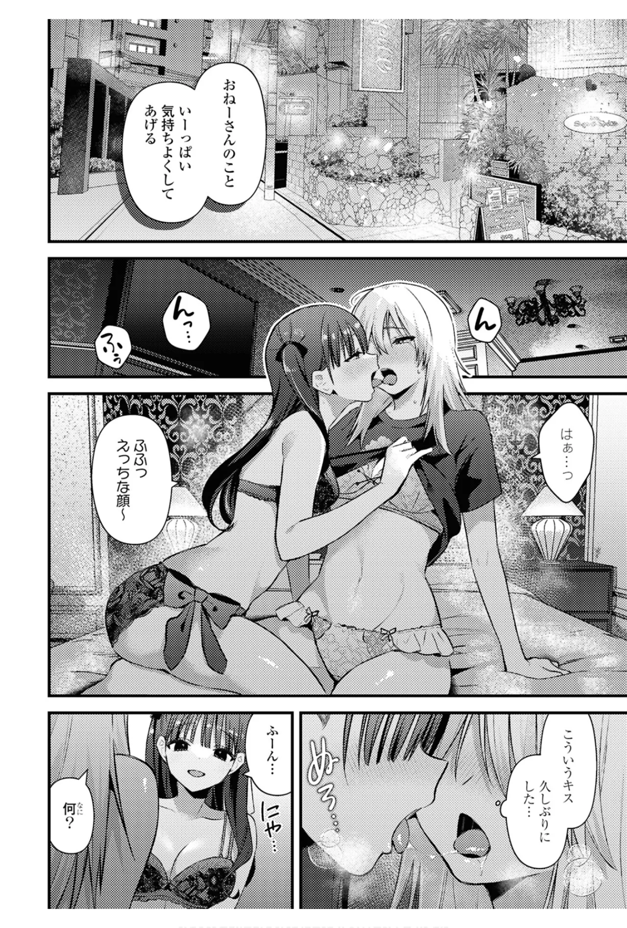 ワンナイト百合アンソロジー Page.30