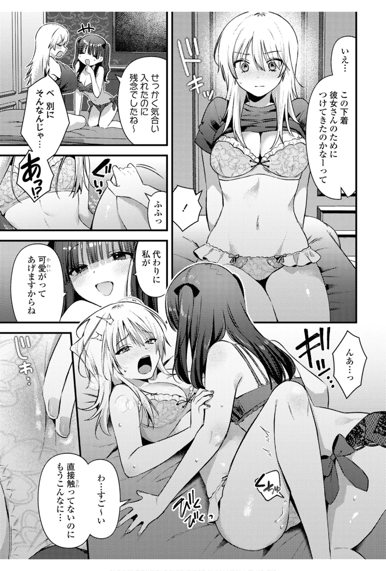 ワンナイト百合アンソロジー Page.31