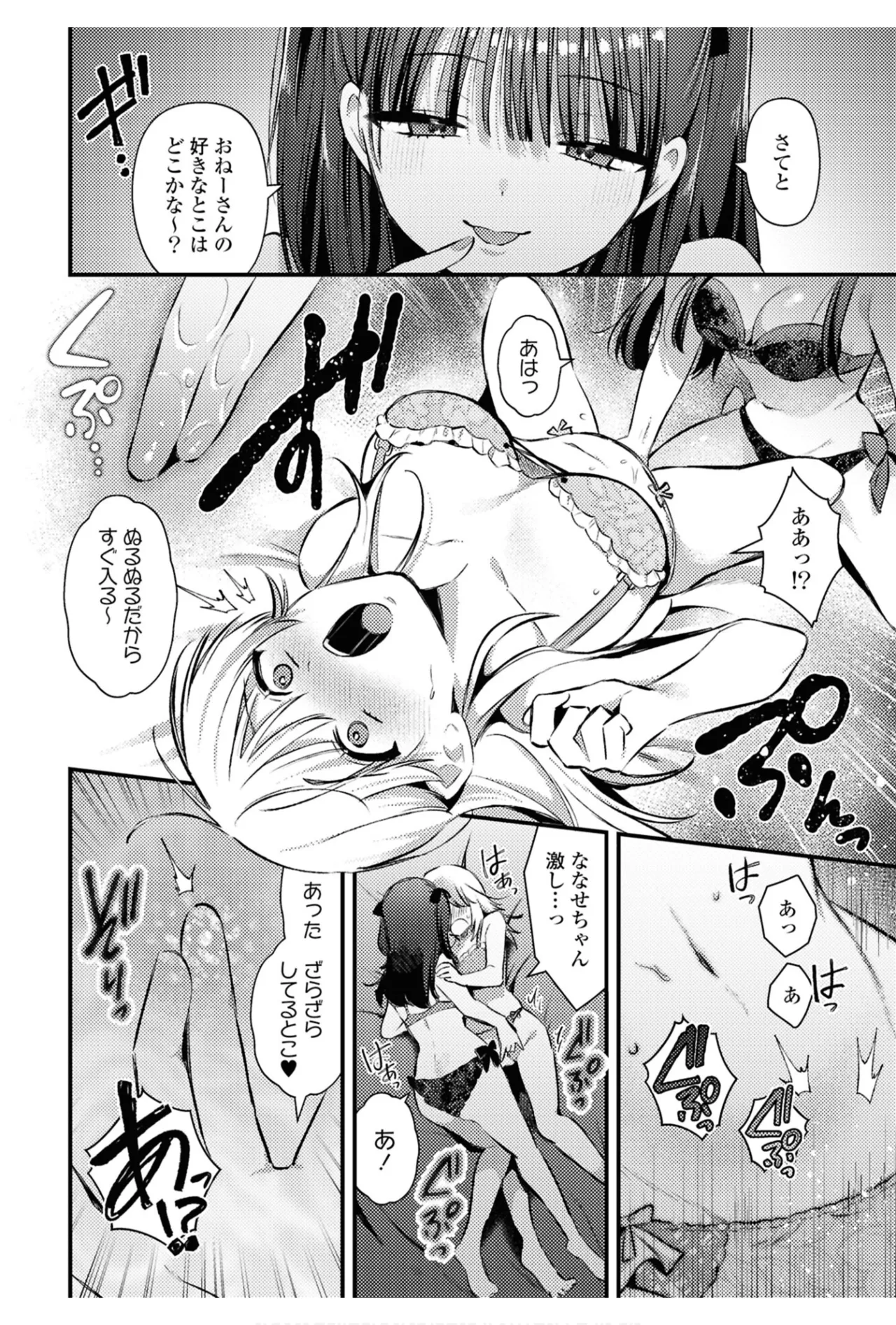ワンナイト百合アンソロジー Page.32
