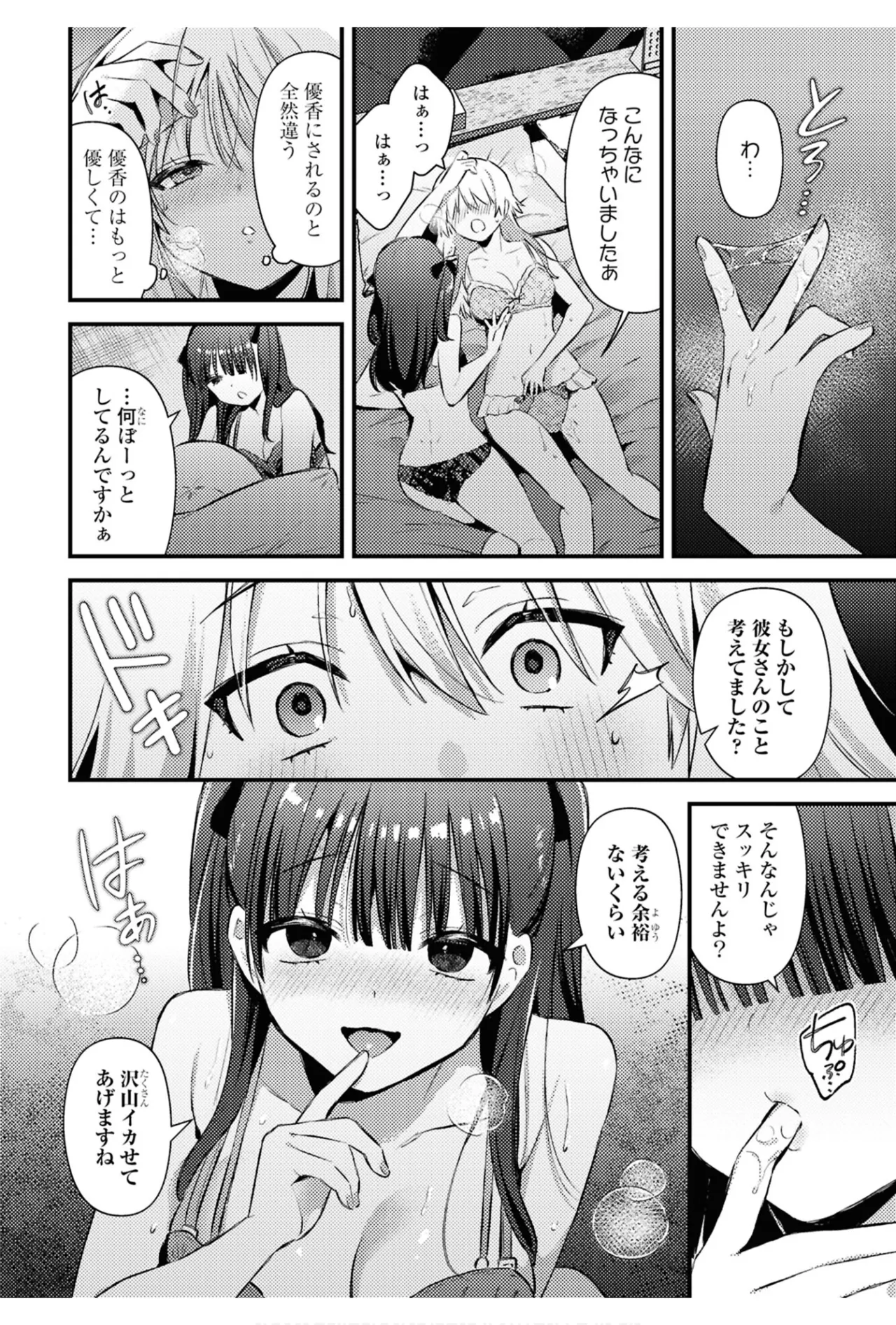 ワンナイト百合アンソロジー Page.34
