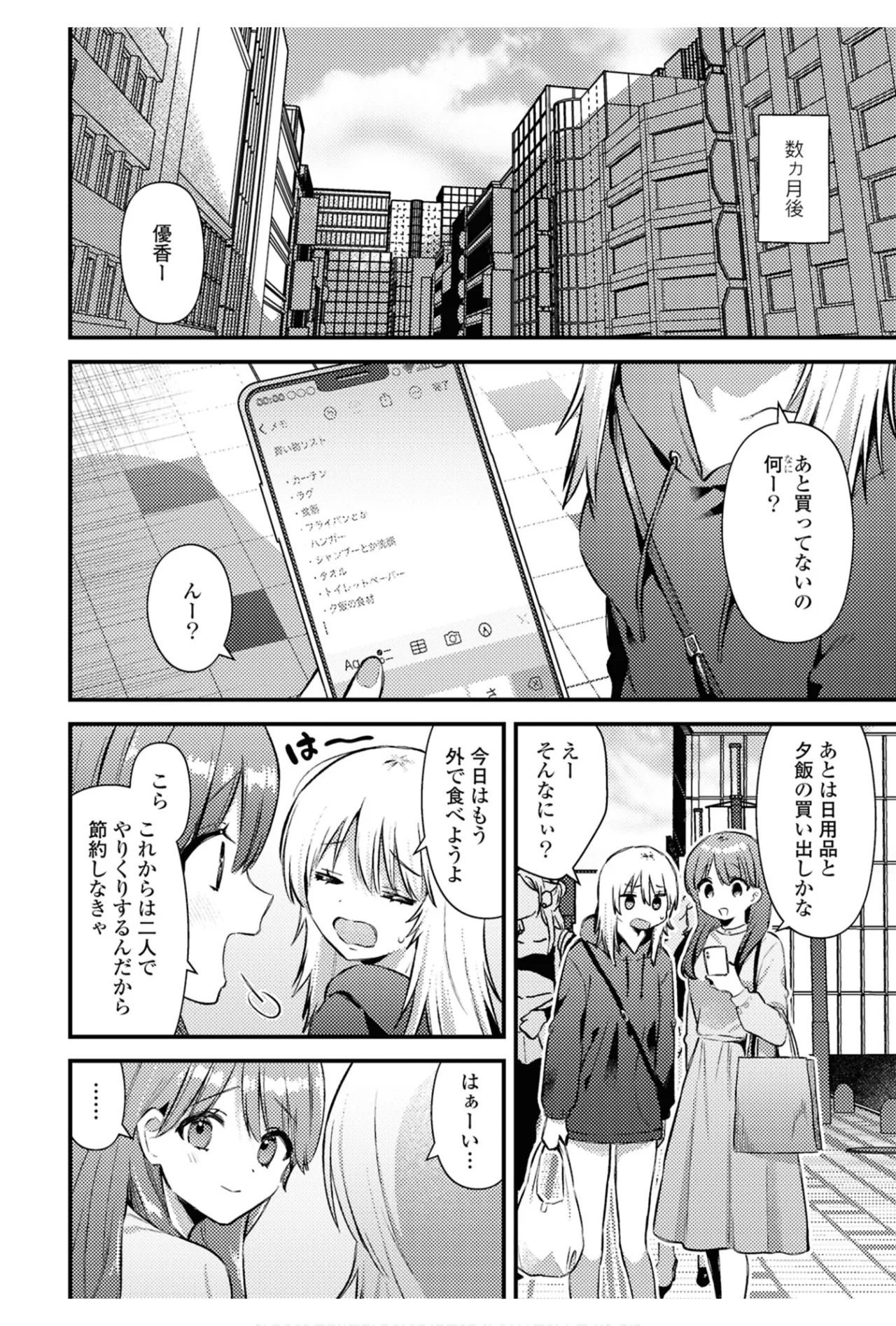 ワンナイト百合アンソロジー Page.40