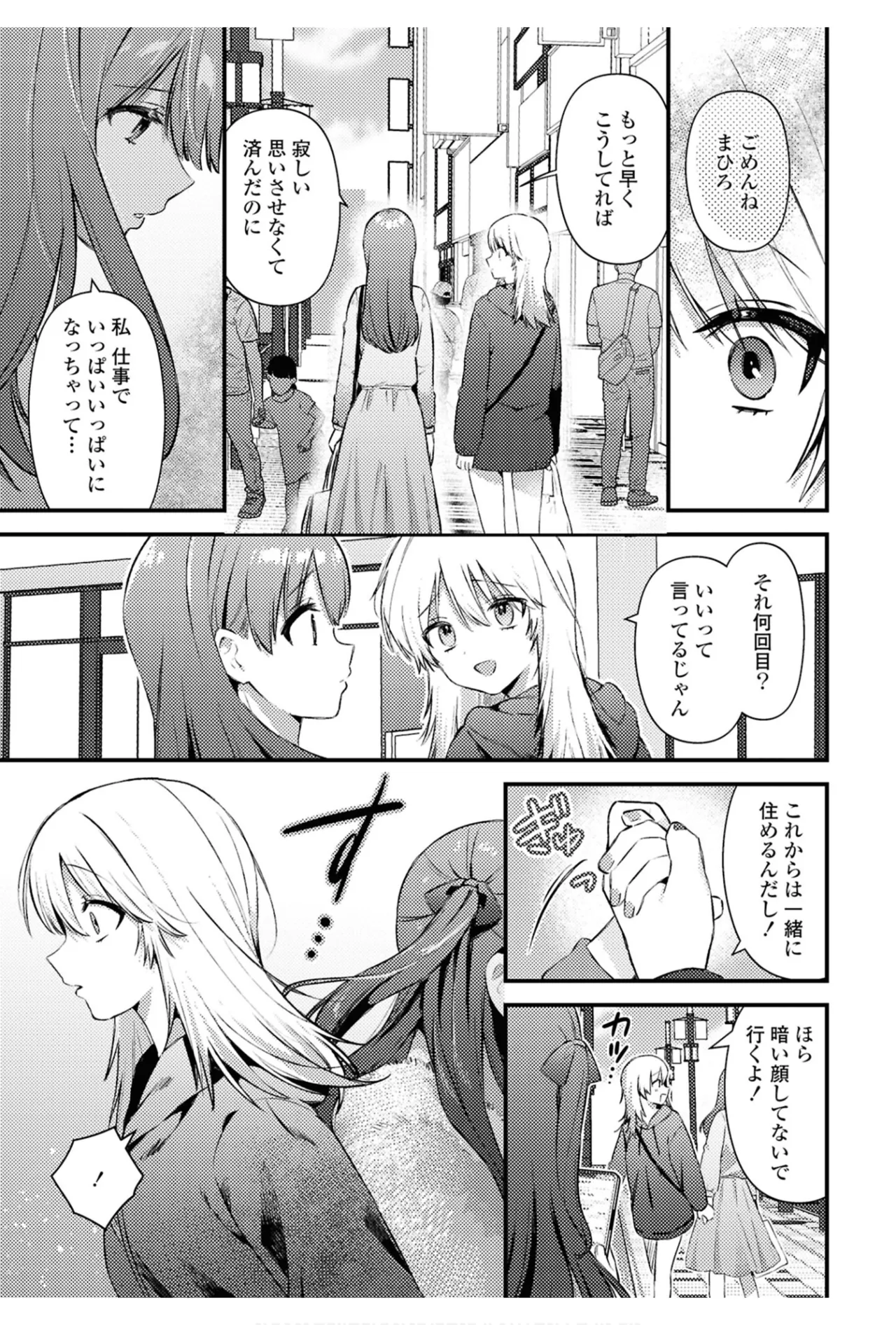 ワンナイト百合アンソロジー Page.41