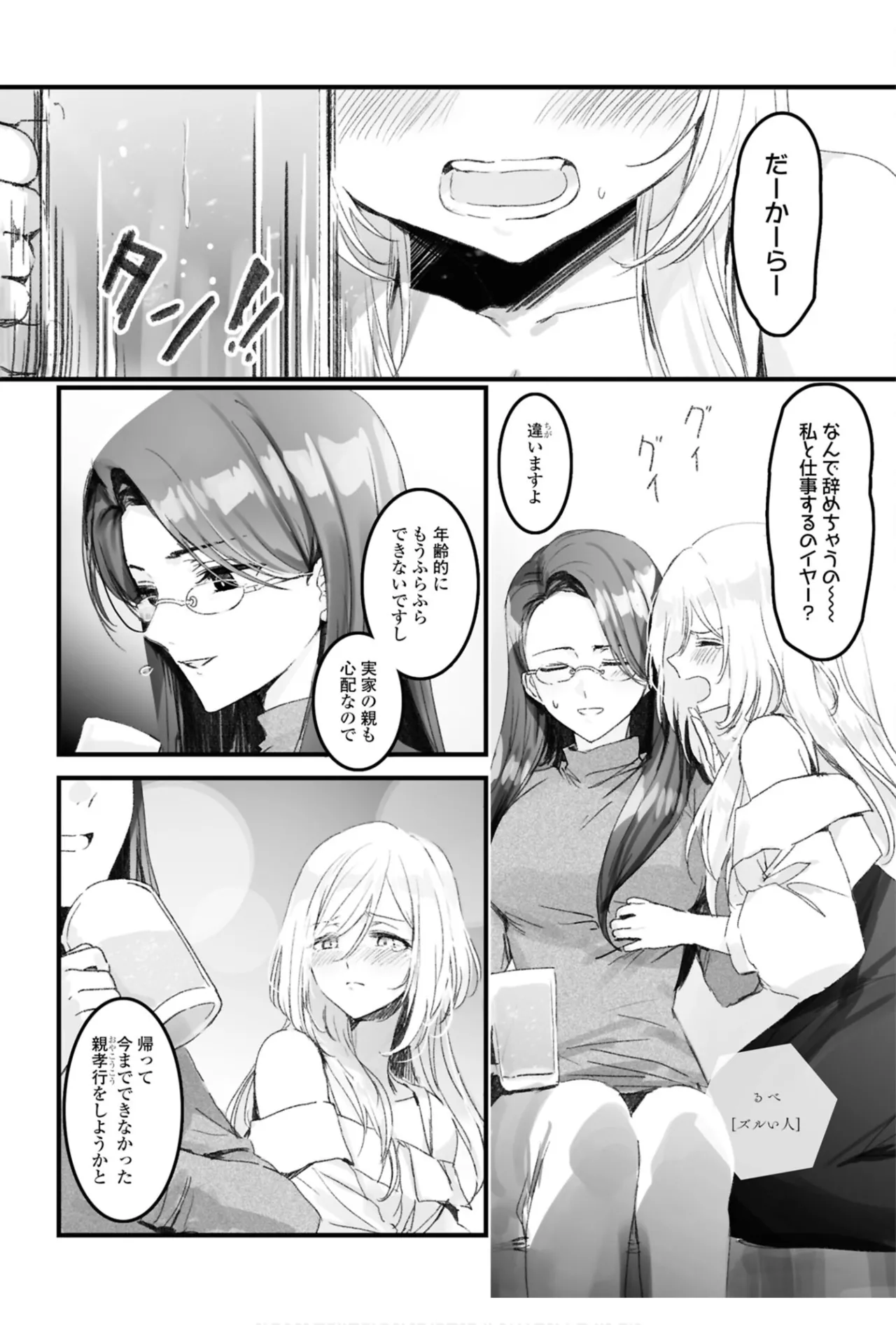ワンナイト百合アンソロジー Page.45