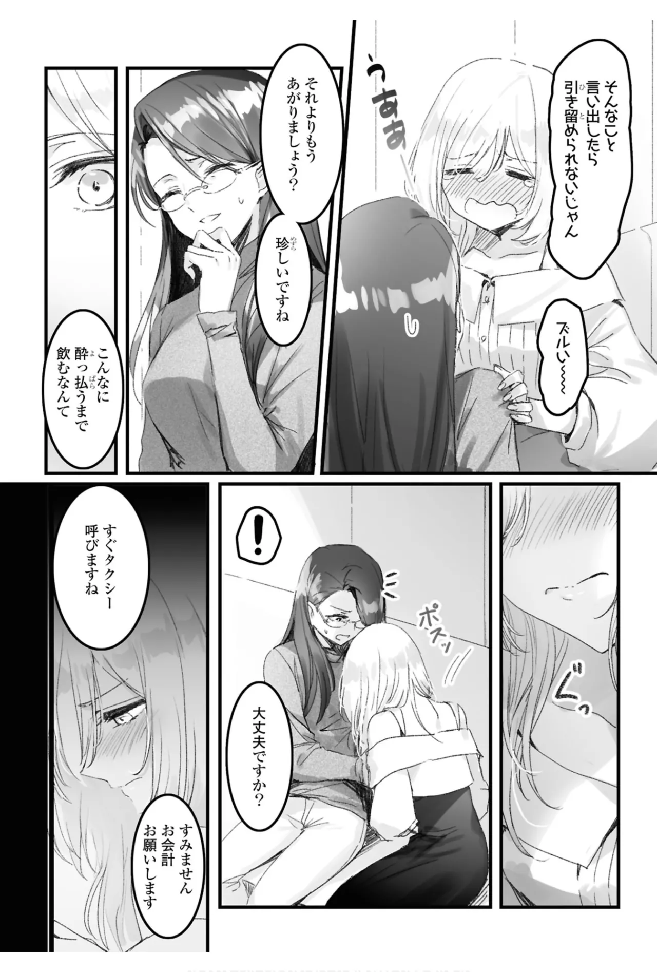 ワンナイト百合アンソロジー Page.46