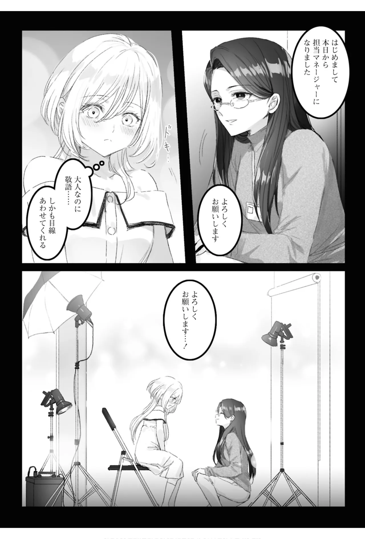 ワンナイト百合アンソロジー Page.47
