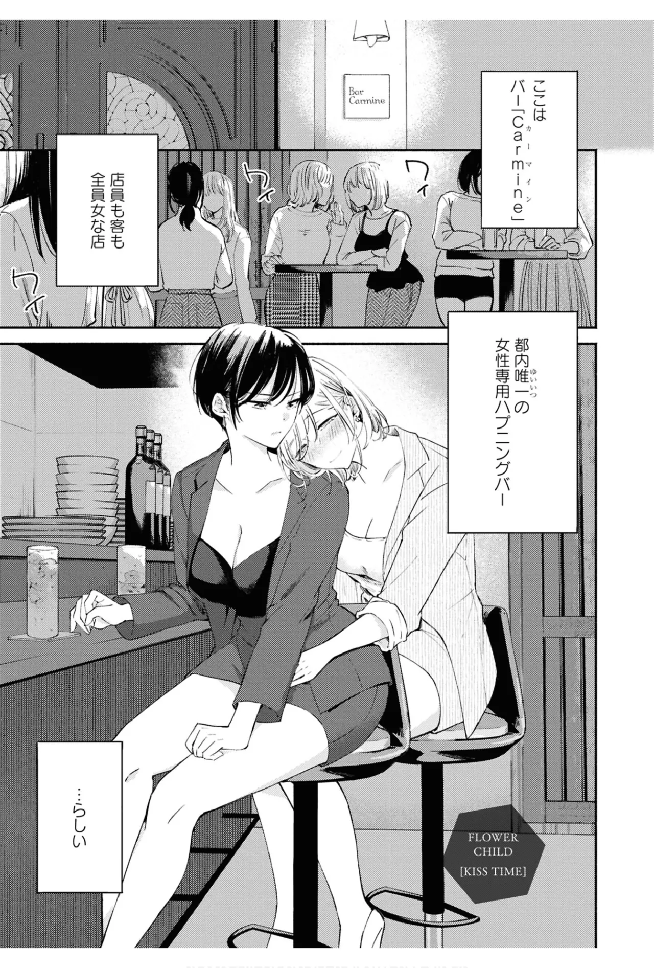 ワンナイト百合アンソロジー Page.5