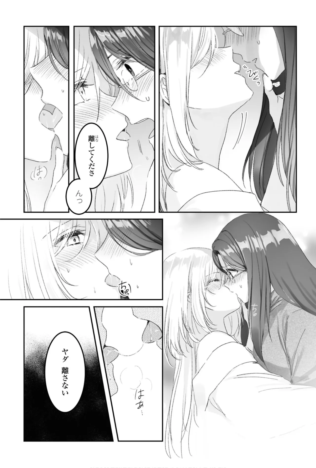 ワンナイト百合アンソロジー Page.52