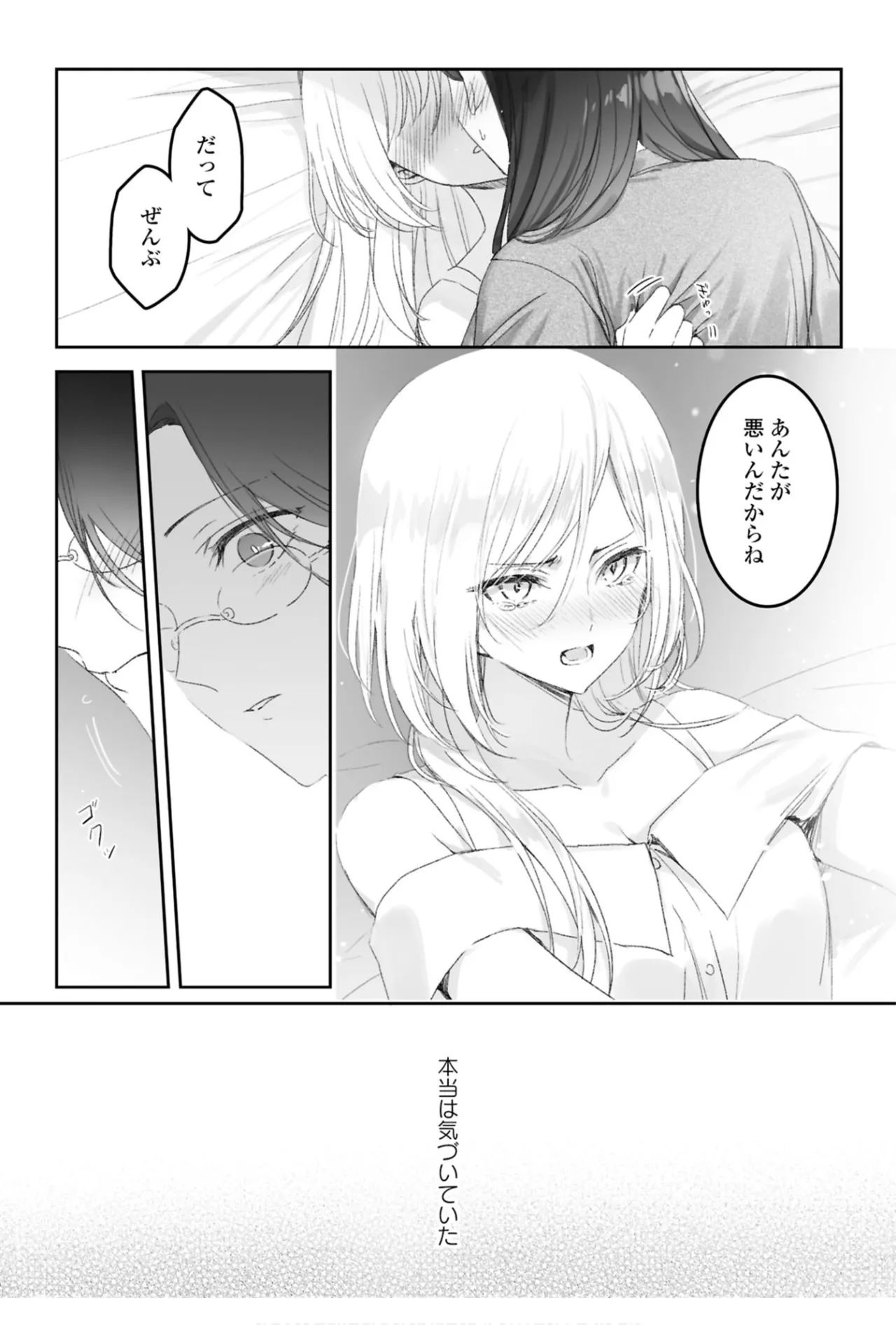 ワンナイト百合アンソロジー Page.53