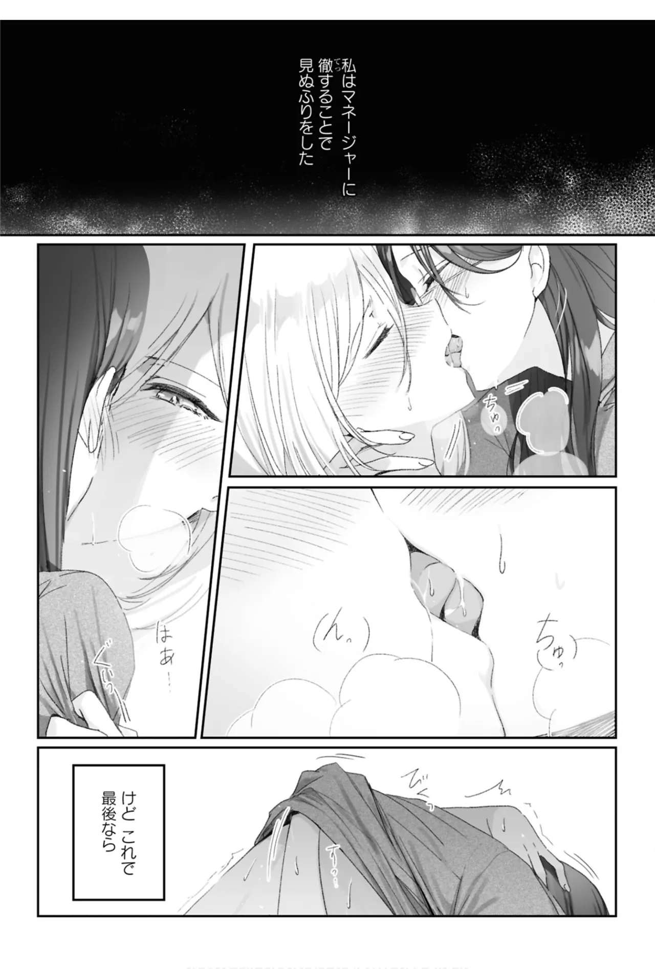 ワンナイト百合アンソロジー Page.54