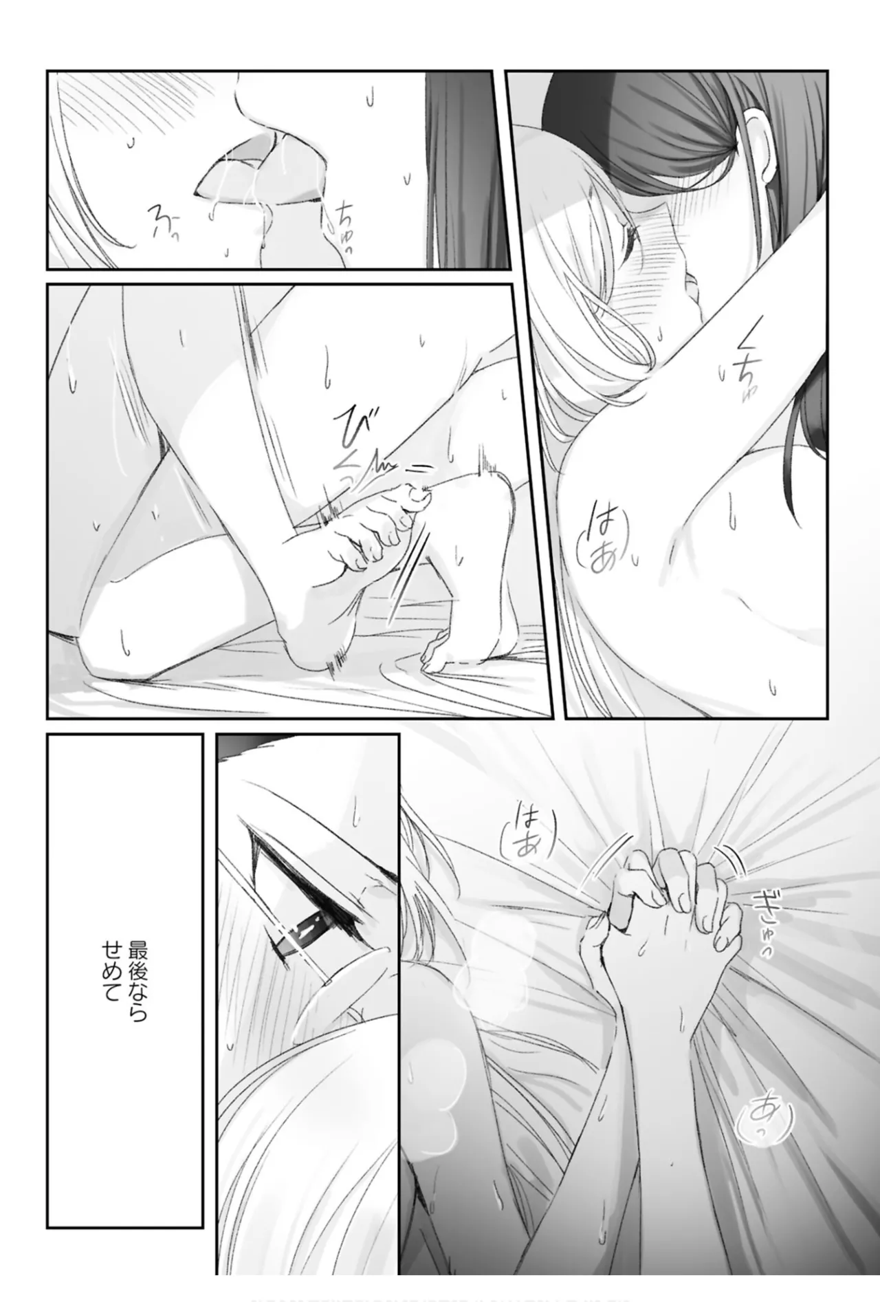 ワンナイト百合アンソロジー Page.56
