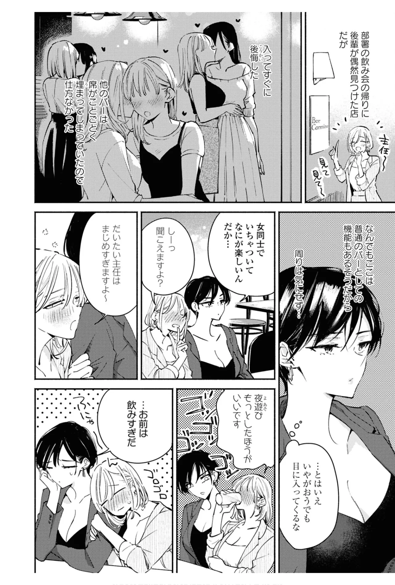 ワンナイト百合アンソロジー Page.6