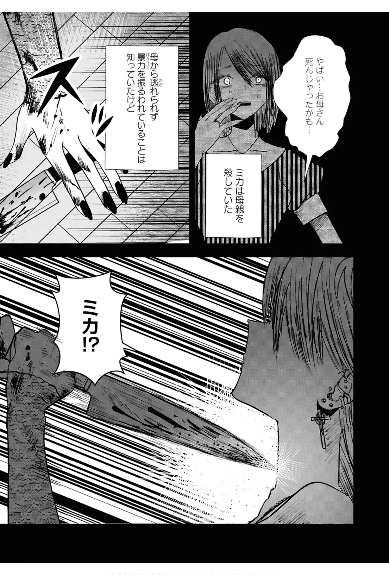 ワンナイト百合アンソロジー Page.67