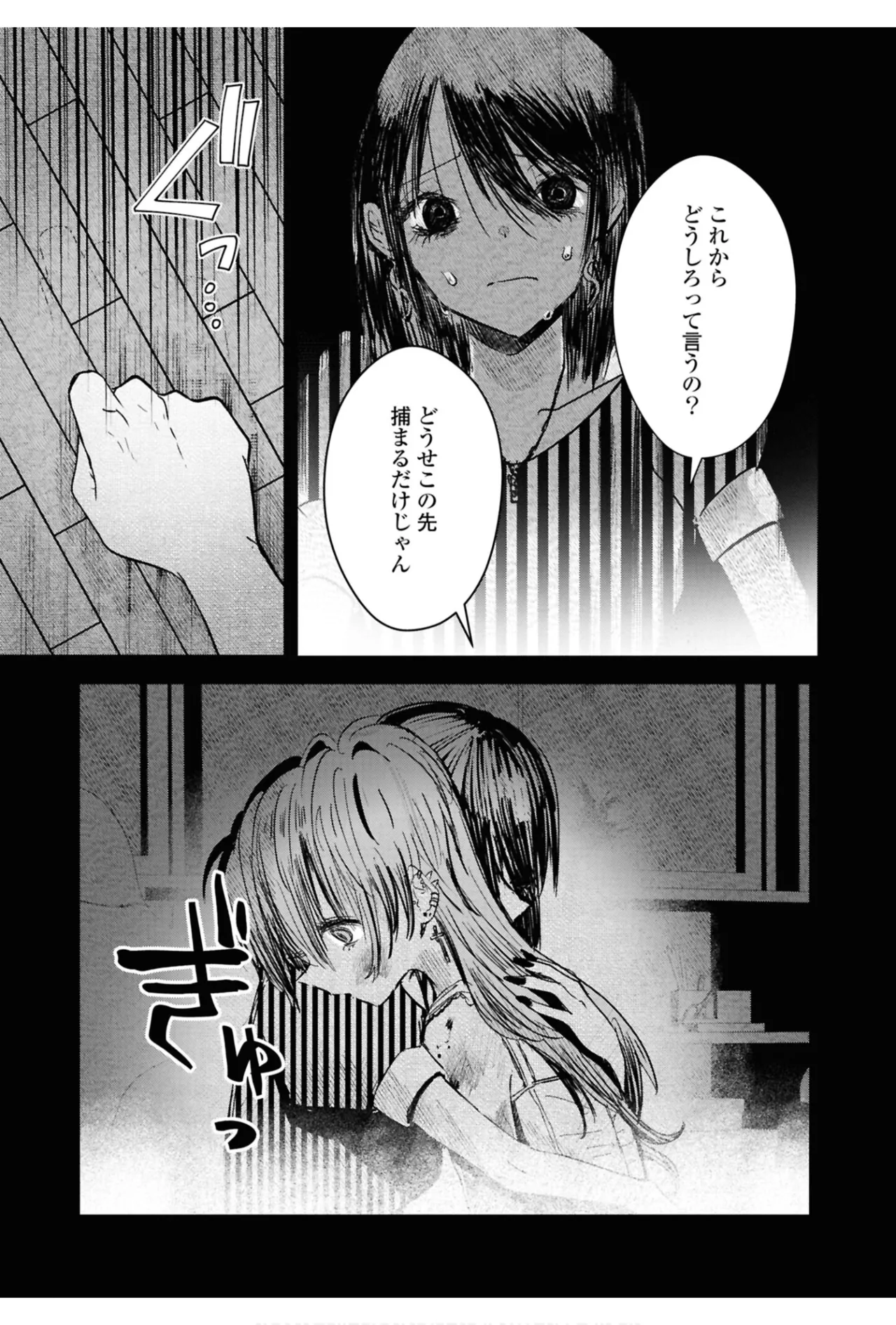ワンナイト百合アンソロジー Page.69