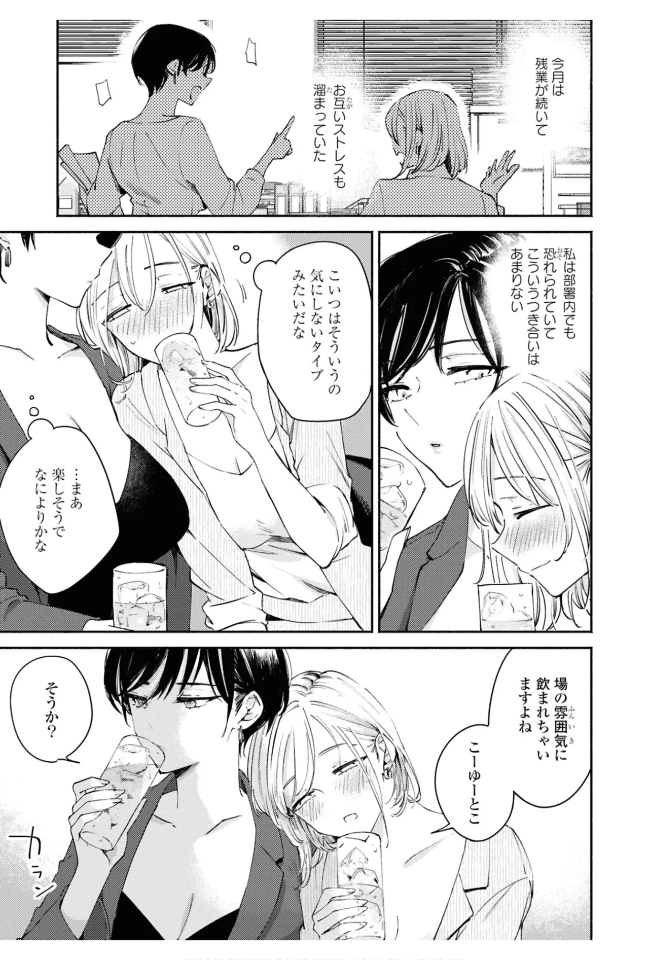 ワンナイト百合アンソロジー Page.7