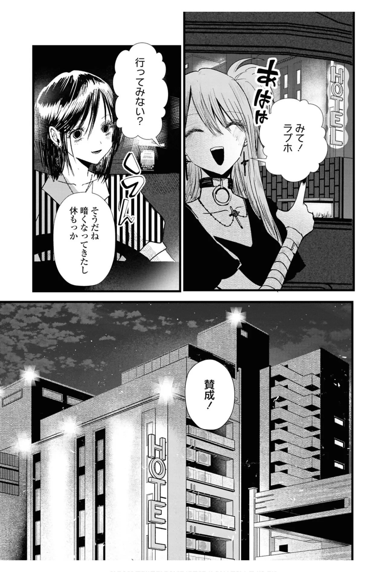 ワンナイト百合アンソロジー Page.73