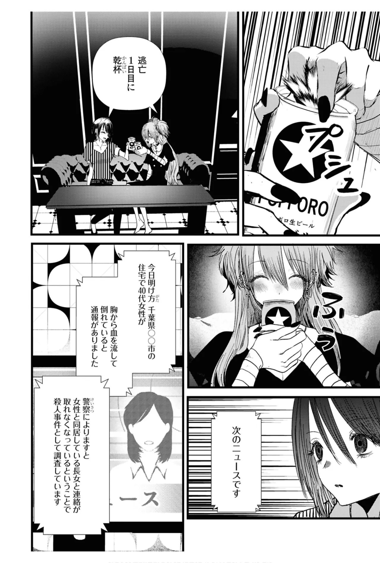 ワンナイト百合アンソロジー Page.74