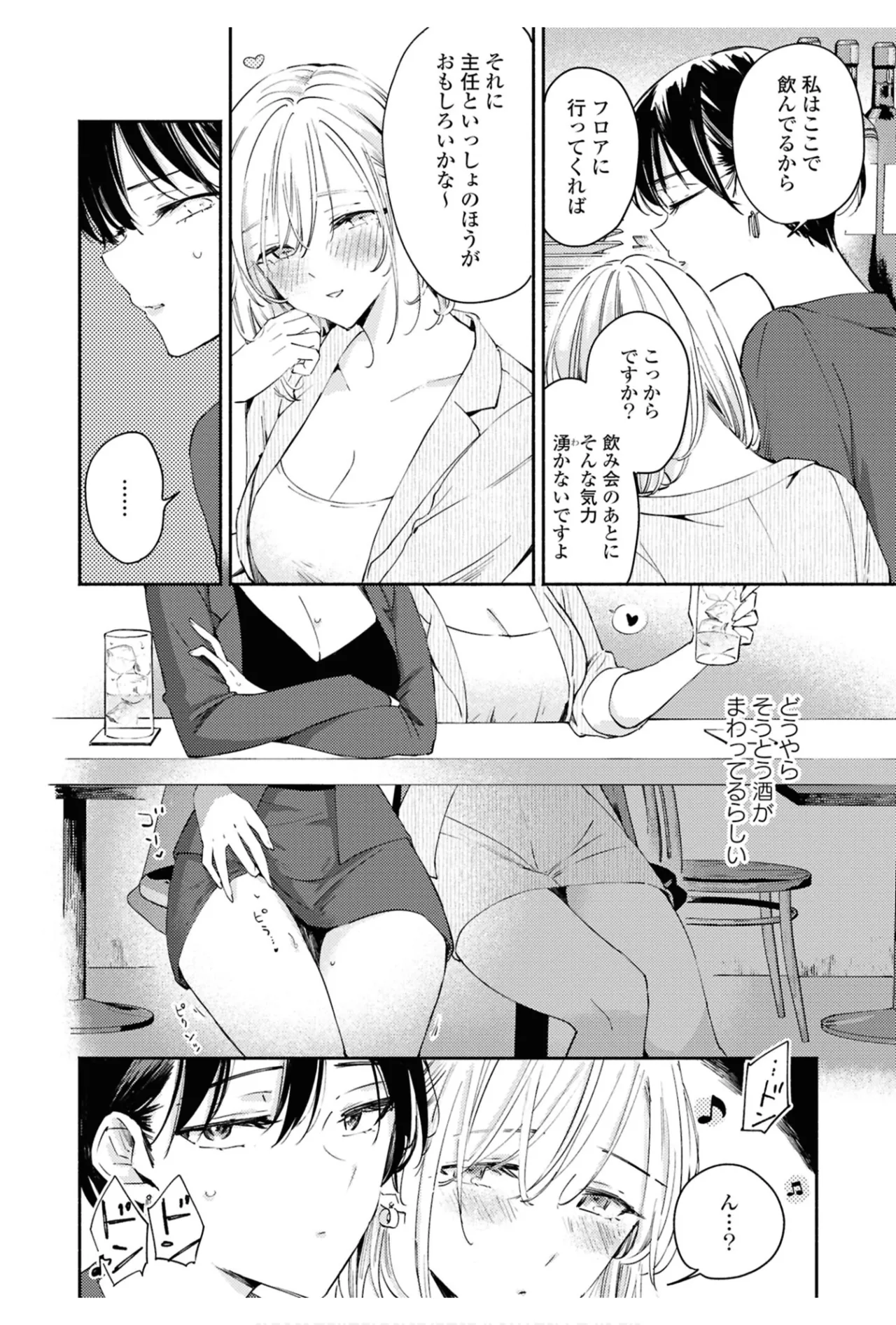ワンナイト百合アンソロジー Page.8