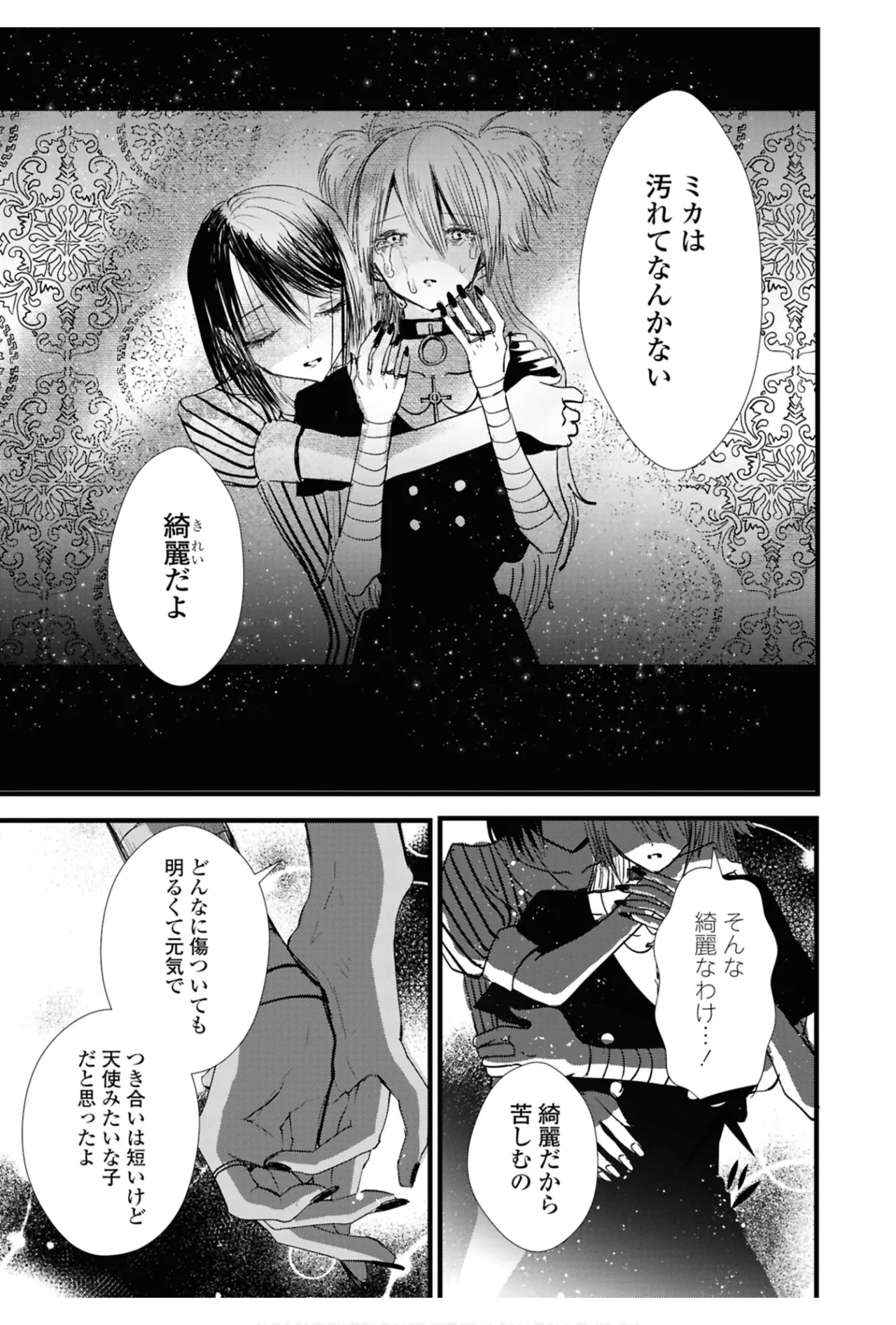 ワンナイト百合アンソロジー Page.81