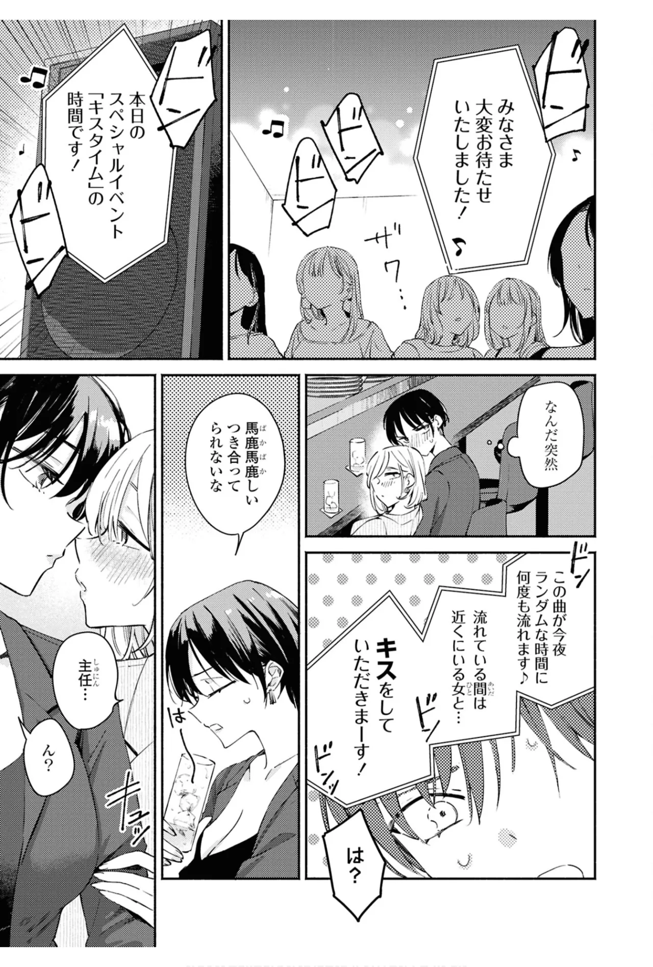 ワンナイト百合アンソロジー Page.9