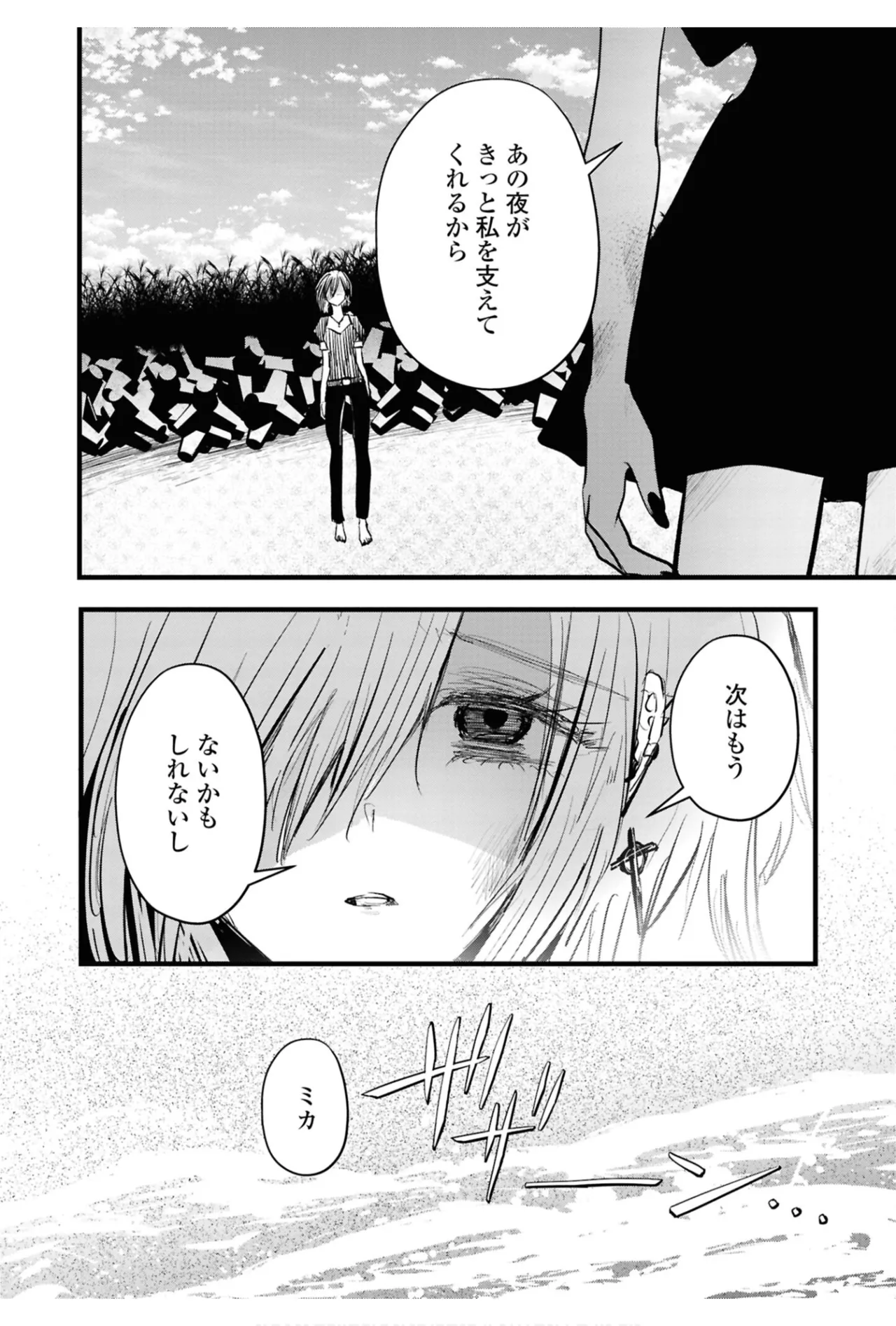 ワンナイト百合アンソロジー Page.90