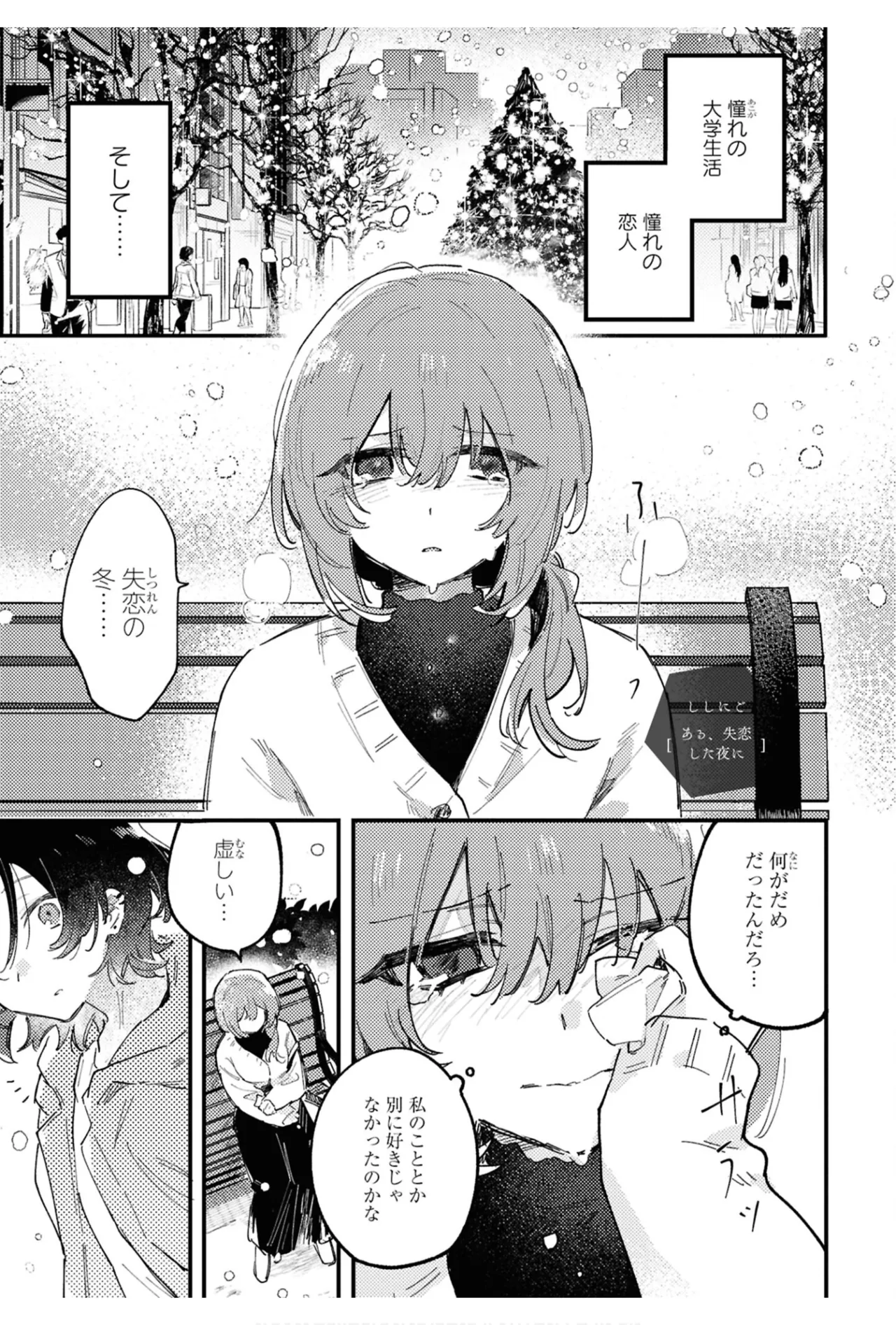 ワンナイト百合アンソロジー Page.97