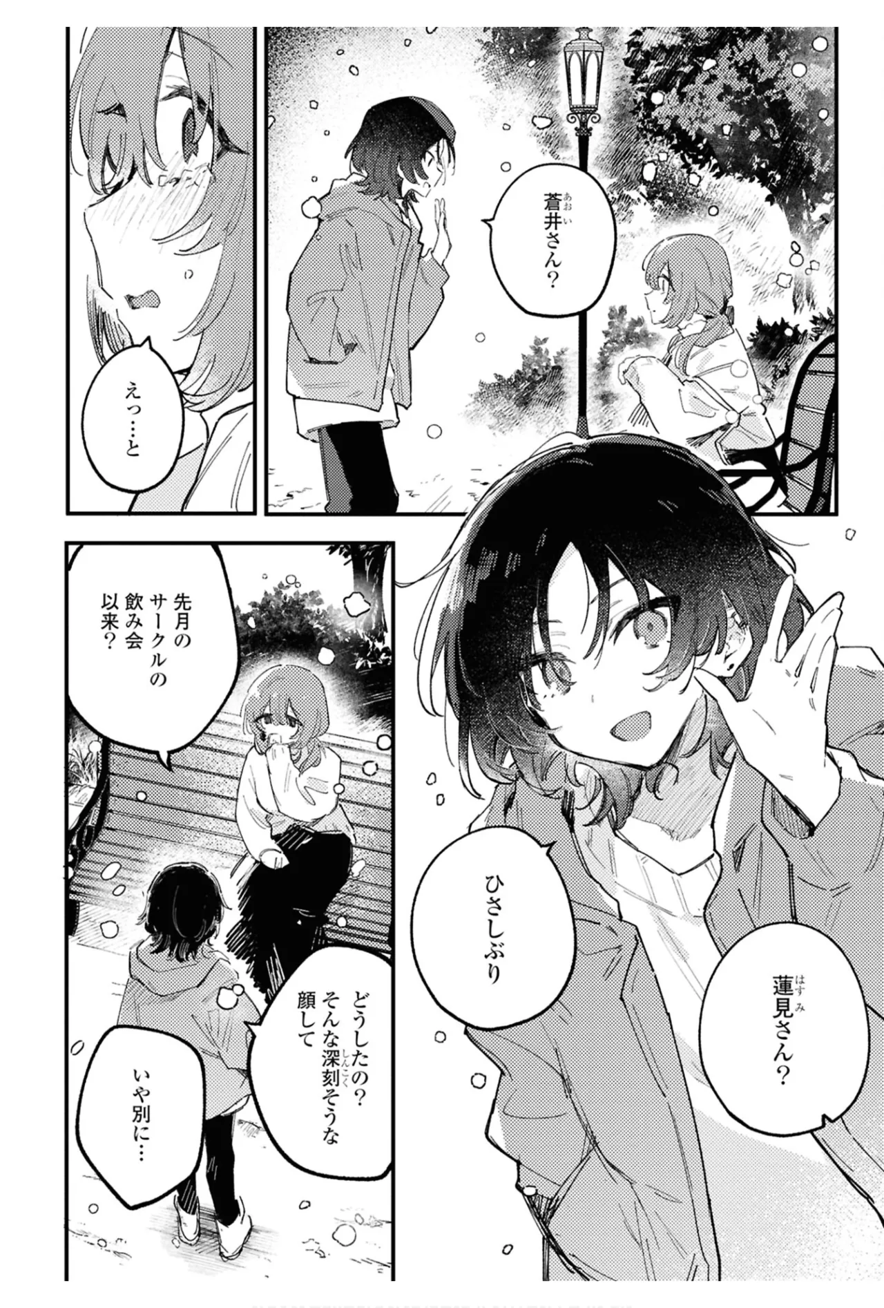 ワンナイト百合アンソロジー Page.98
