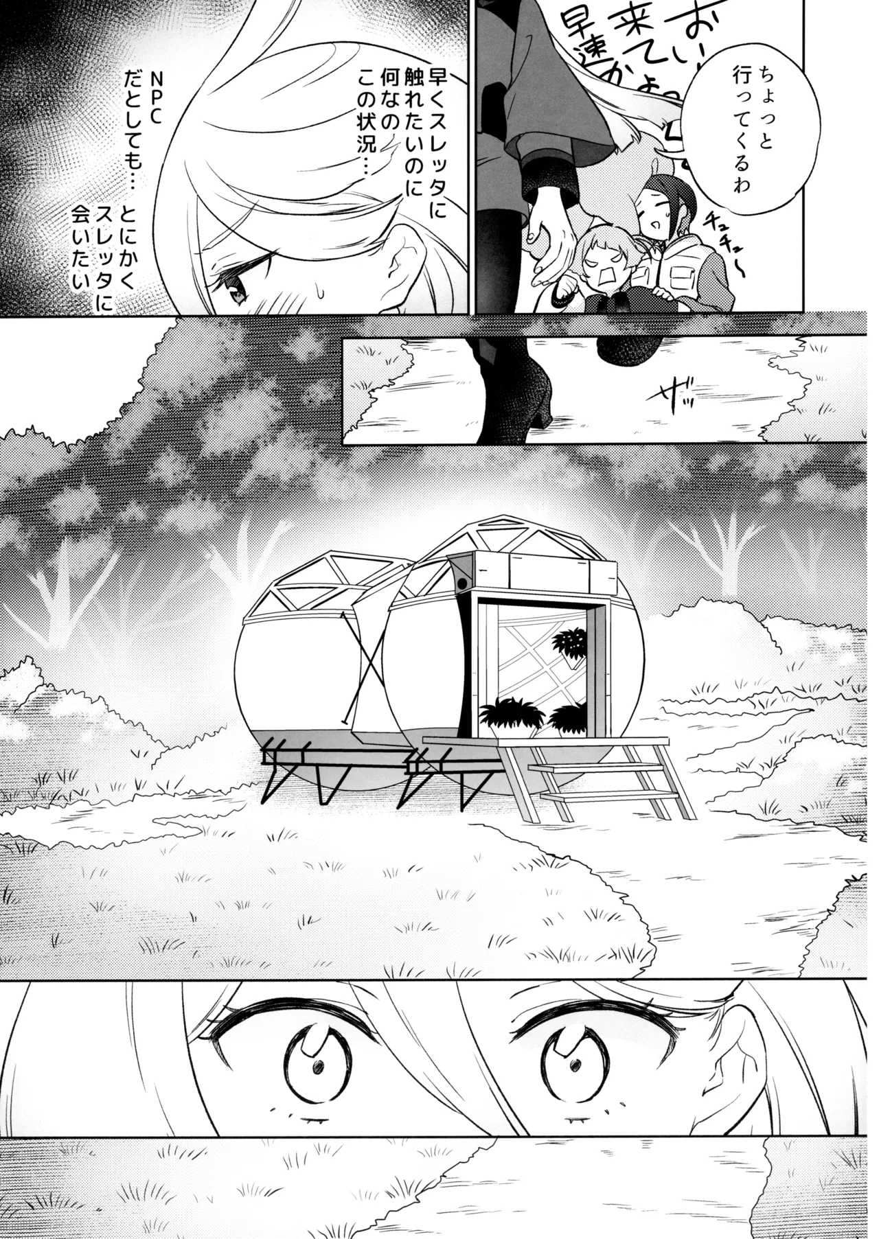 グリーンハウスノスタルジア Page.10