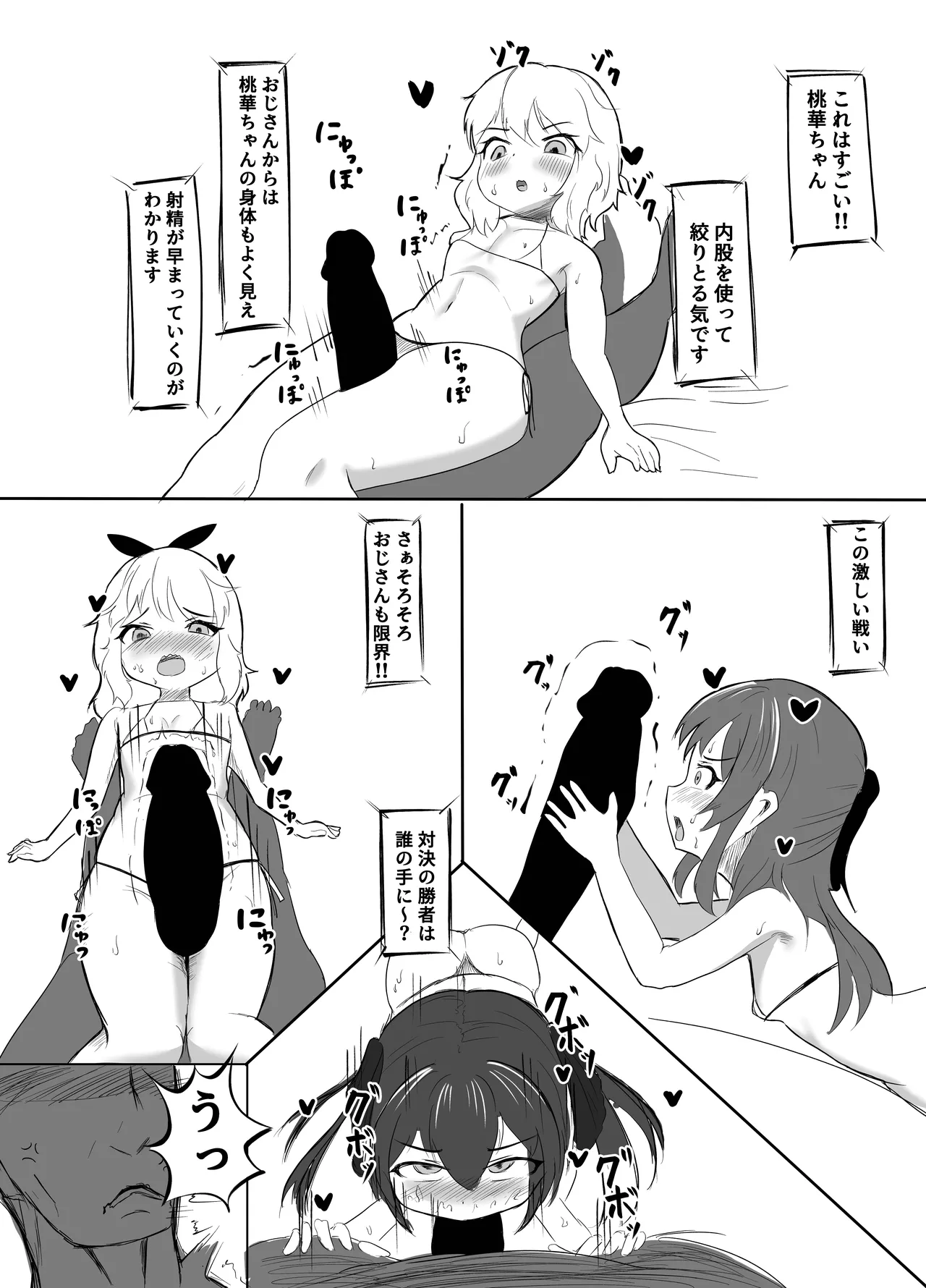 ももぺあべりーエロバラデビュー Page.12